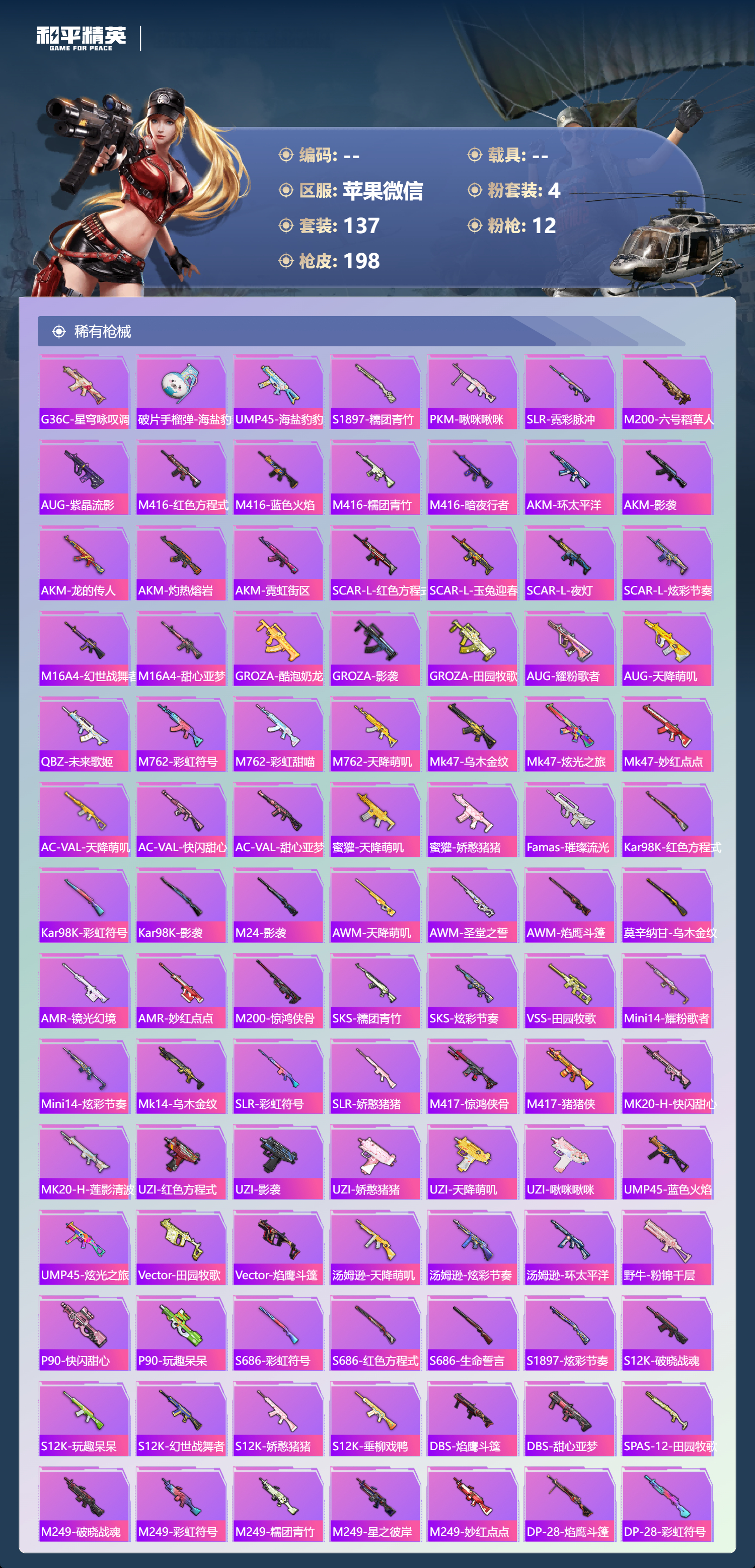 HPSJ4109108和平精英账号详情图7