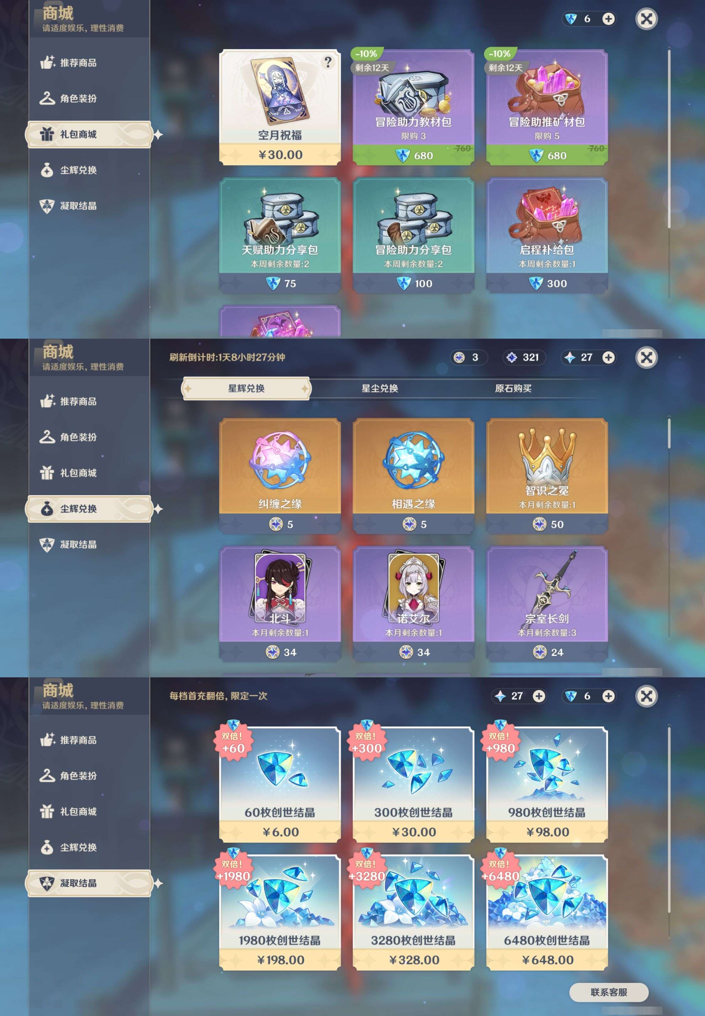 YSMK42884原神账号详情图25