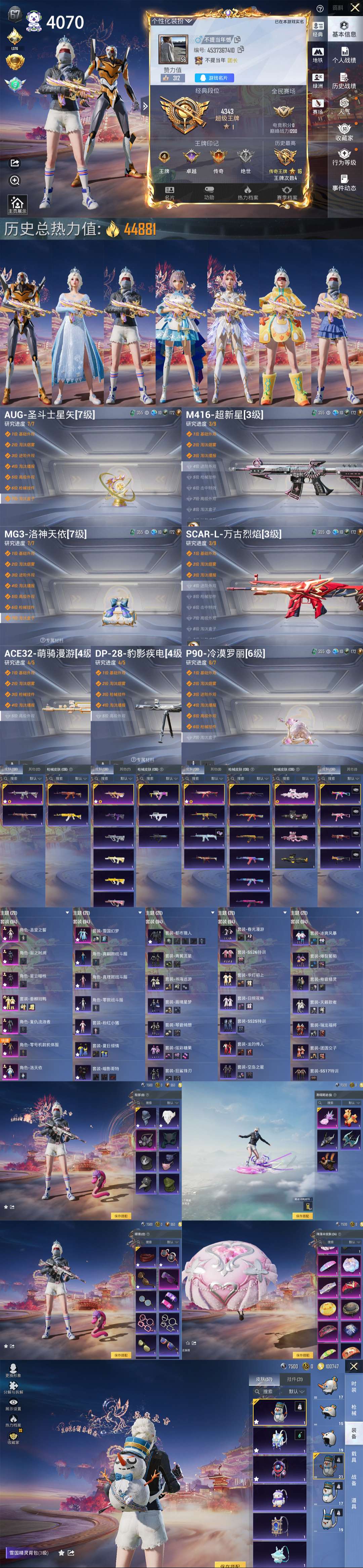 HPQM4133401和平精英账号详情图2