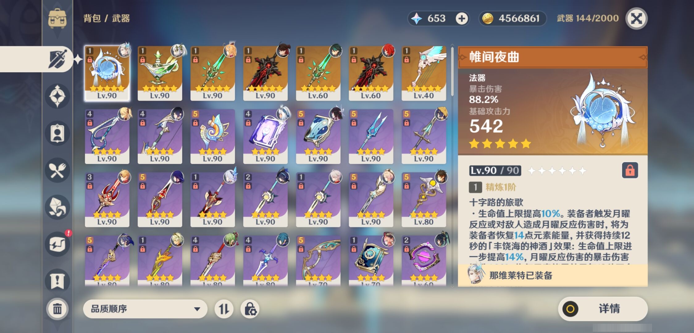 YSMK42914原神账号详情图4