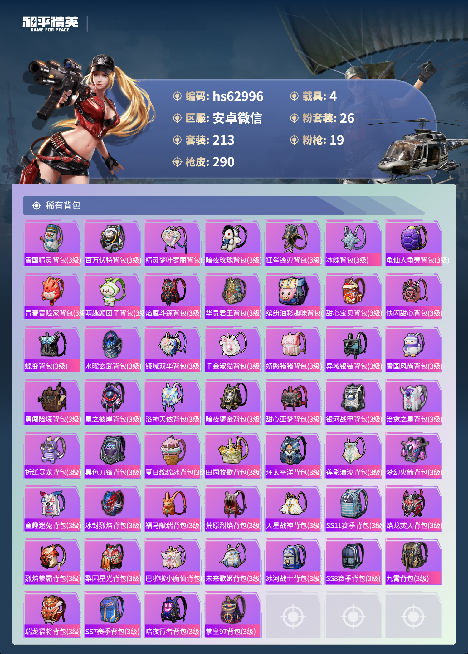 HPSJ4109111和平精英账号详情图11