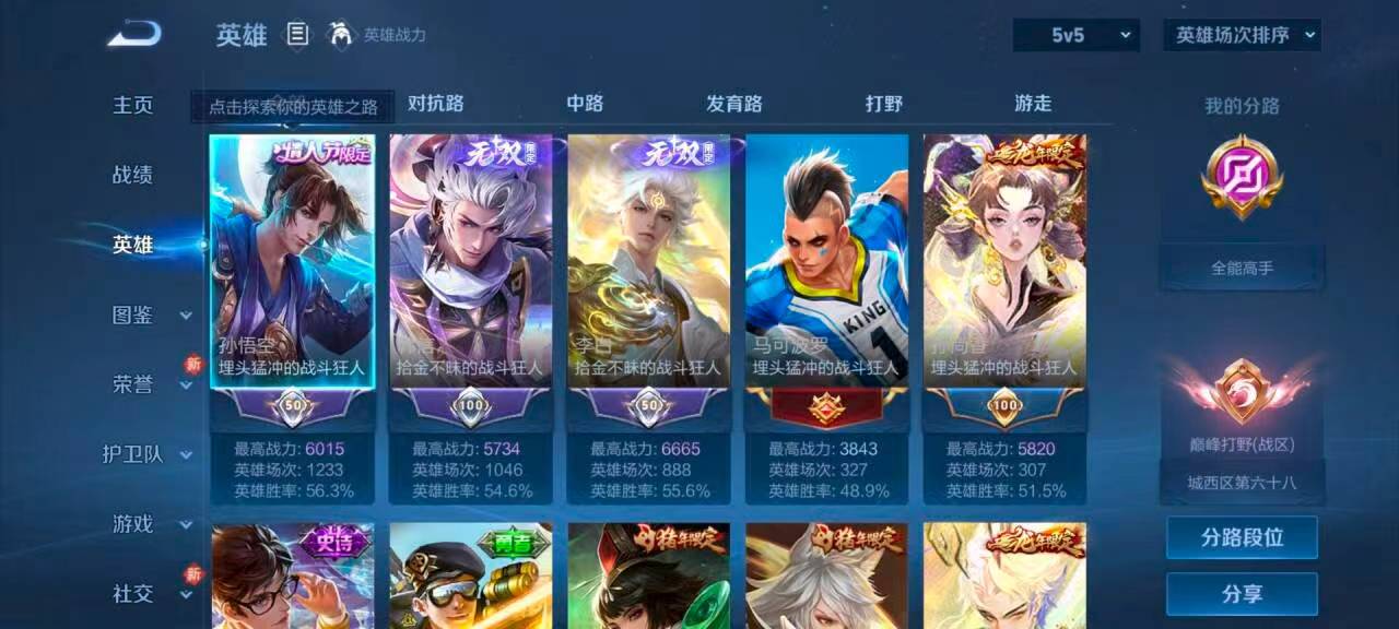 WZCMW4200250王者荣耀账号详情图3