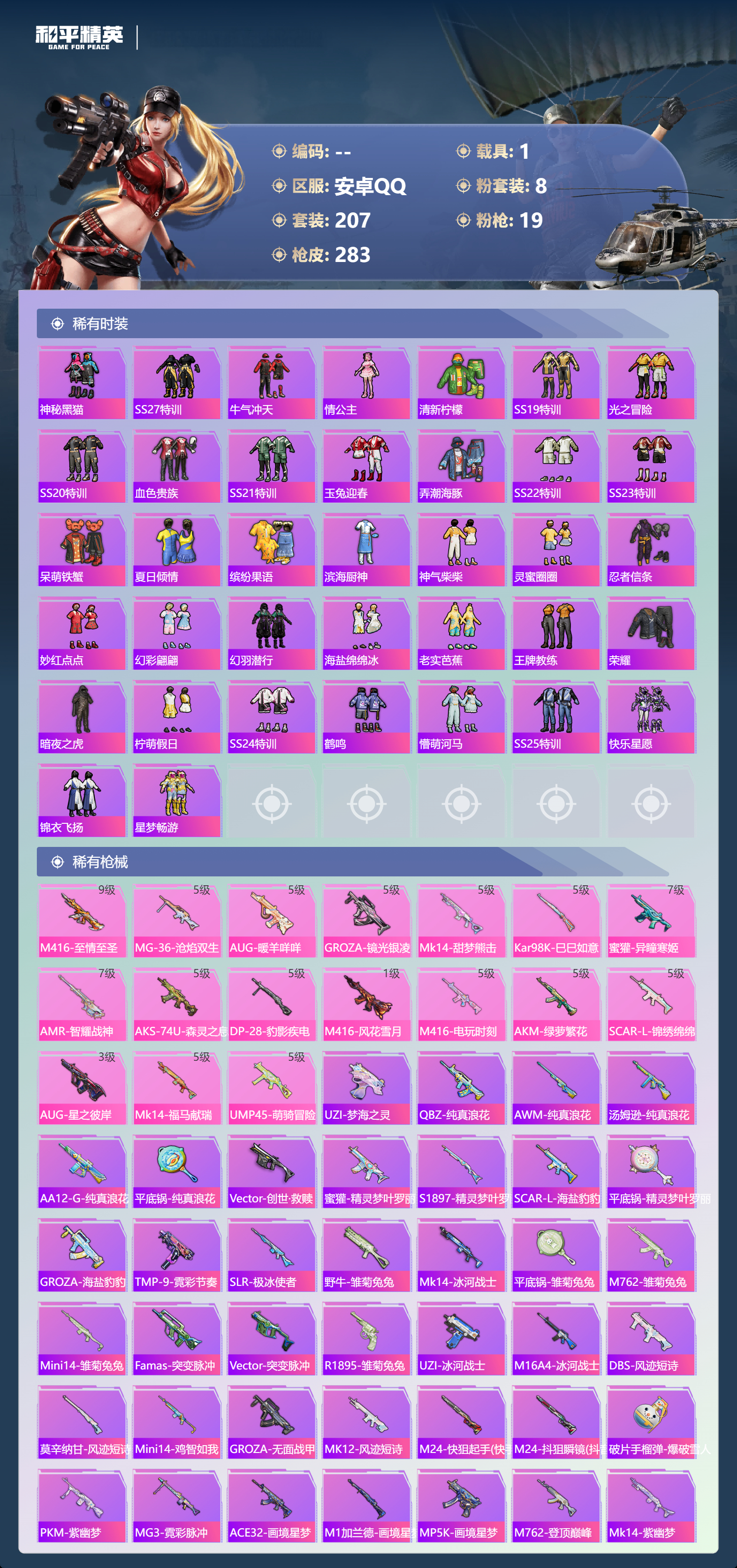 HPCMW4109756和平精英账号详情图5