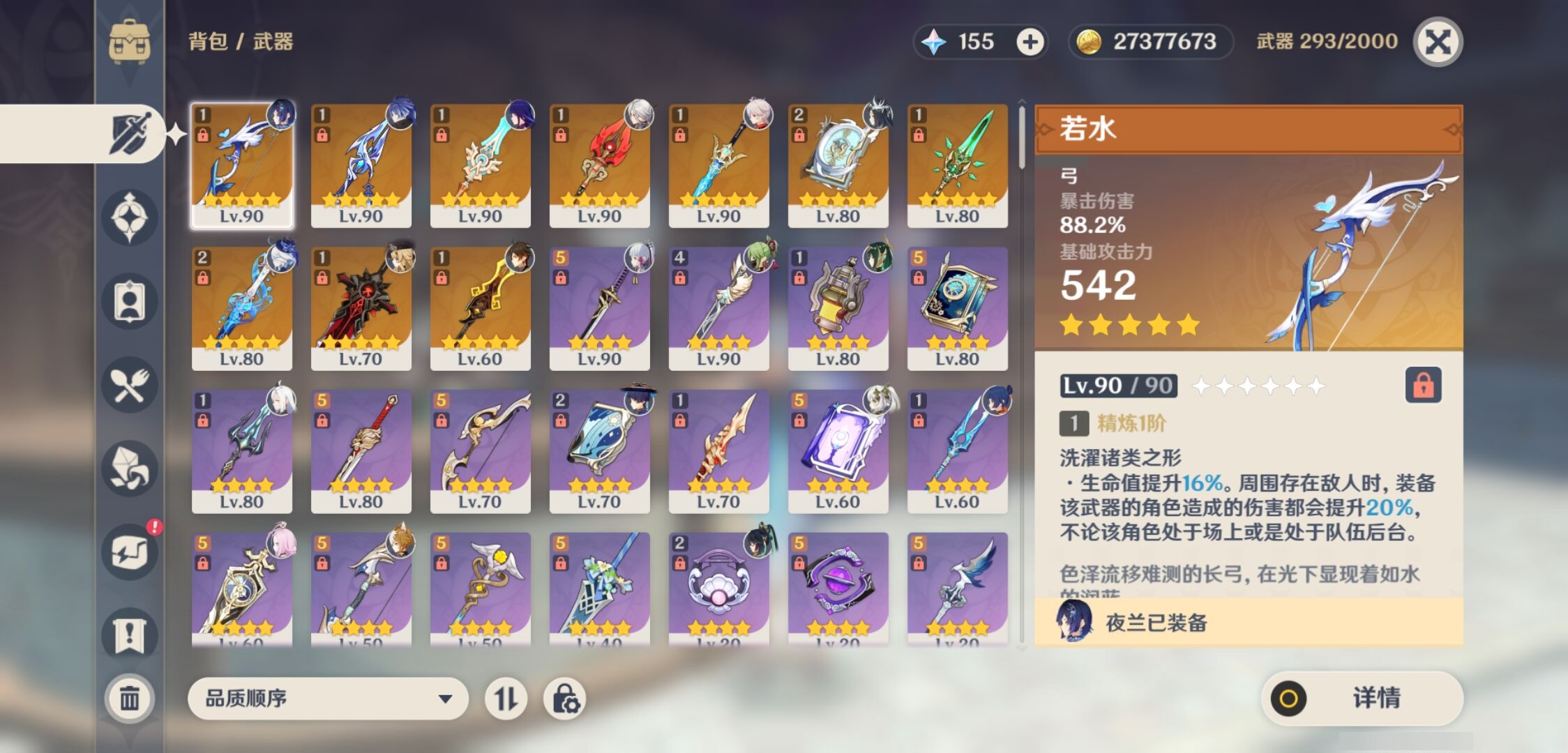 YSMK42920原神账号详情图4