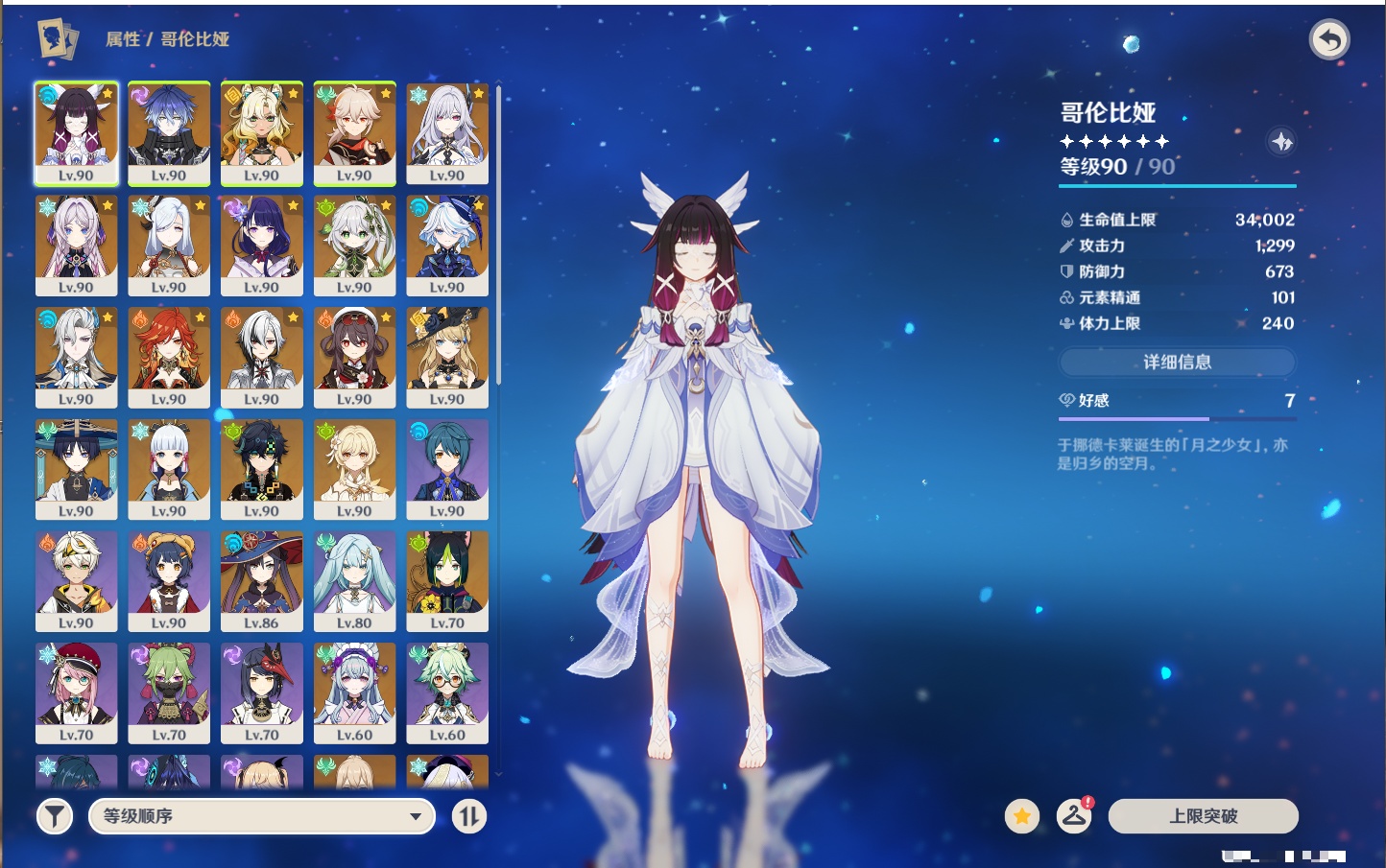 YSMK42912原神账号详情图47