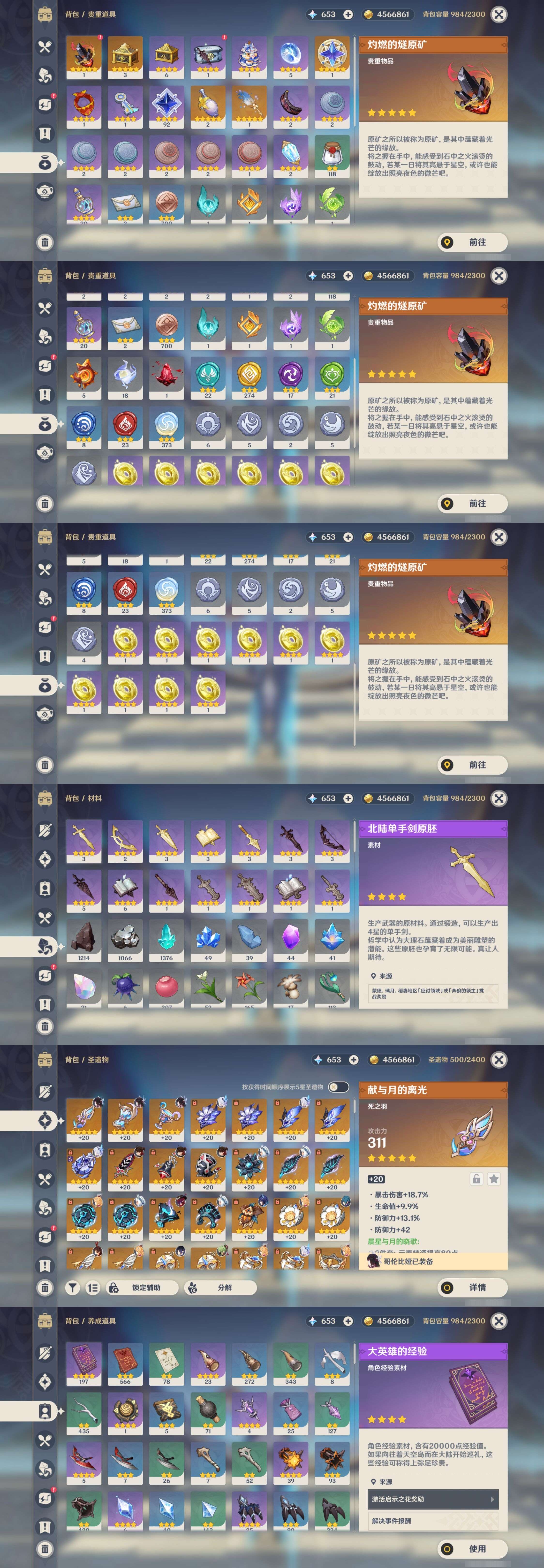 YSMK42914原神账号详情图5