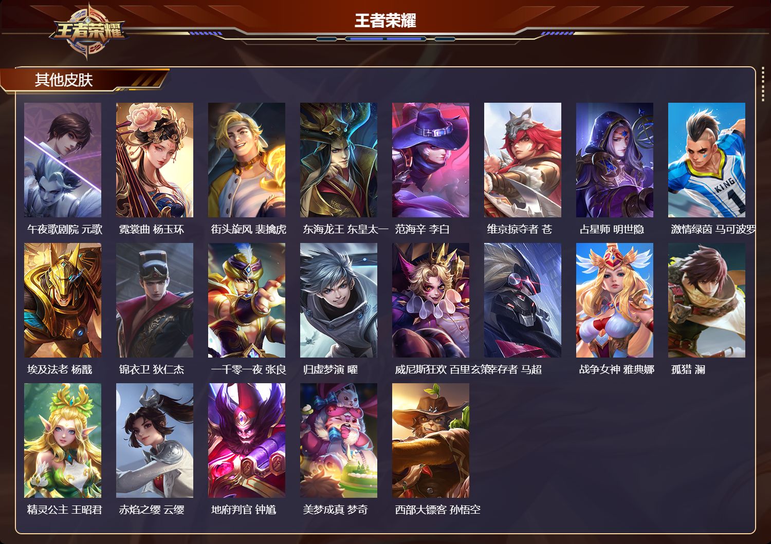 WZQM4194627王者荣耀账号详情图6