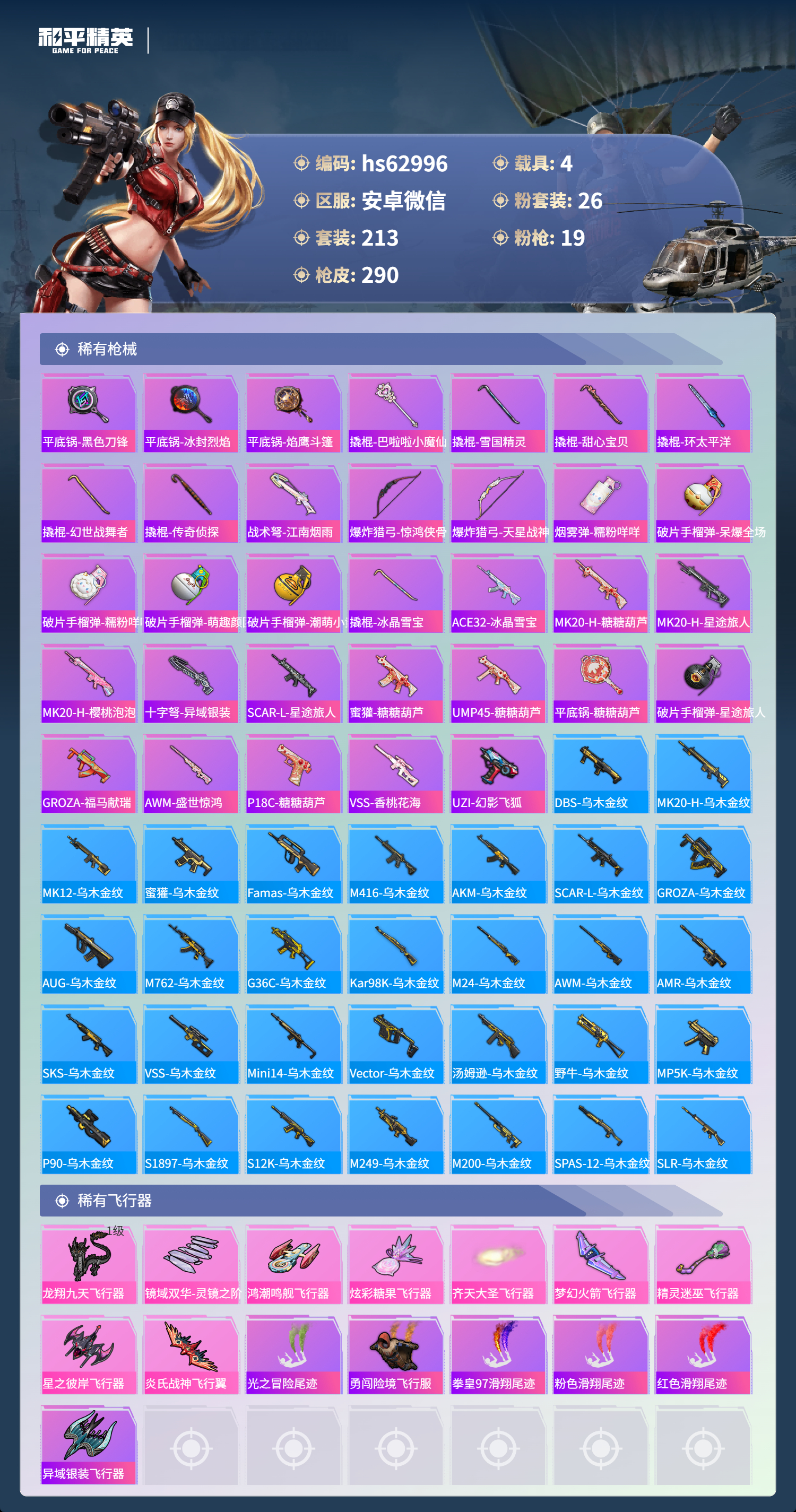 HPSJ4109111和平精英账号详情图10