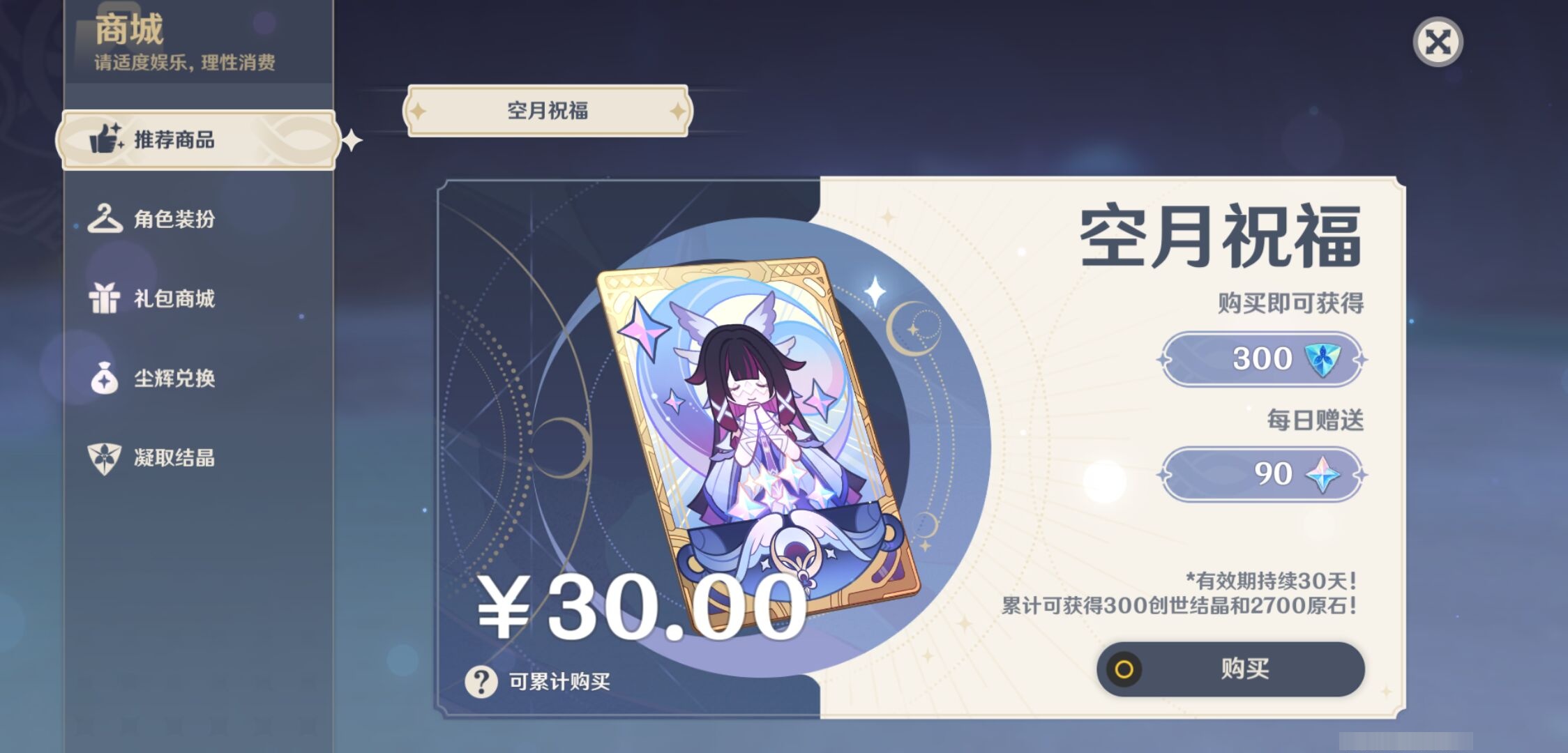 YSMK42894原神账号详情图26