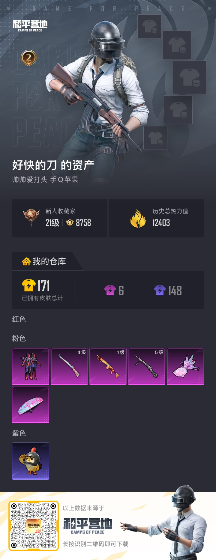 HPCMW4105841和平精英账号详情图2