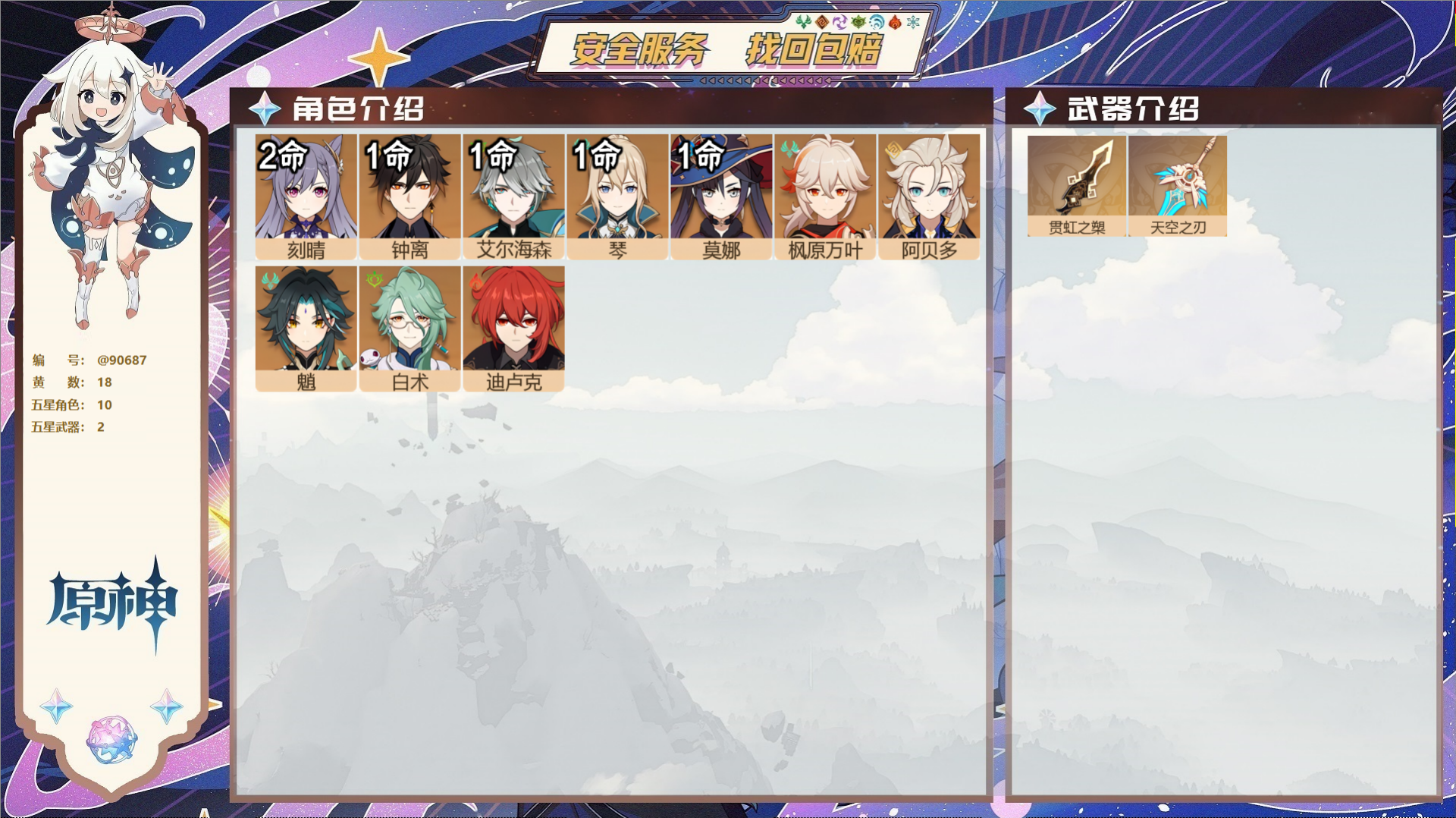 YSMK42900原神账号详情图2