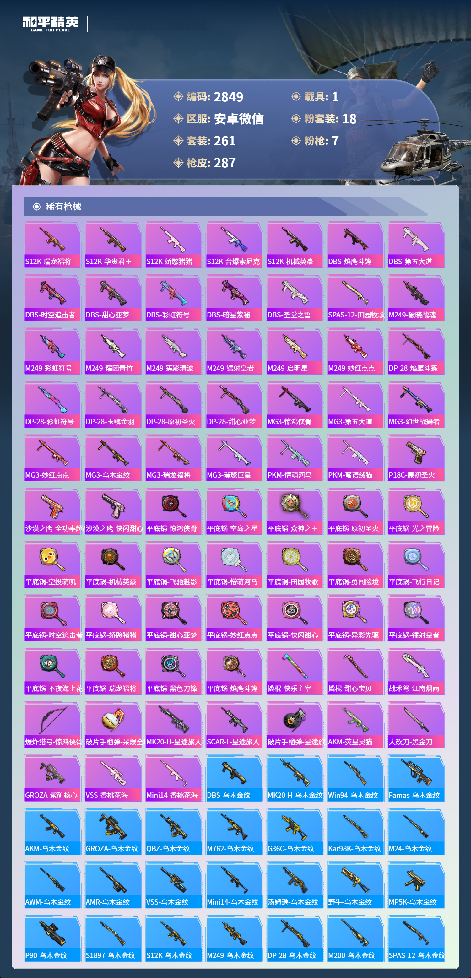 HPLX4123358和平精英账号详情图8