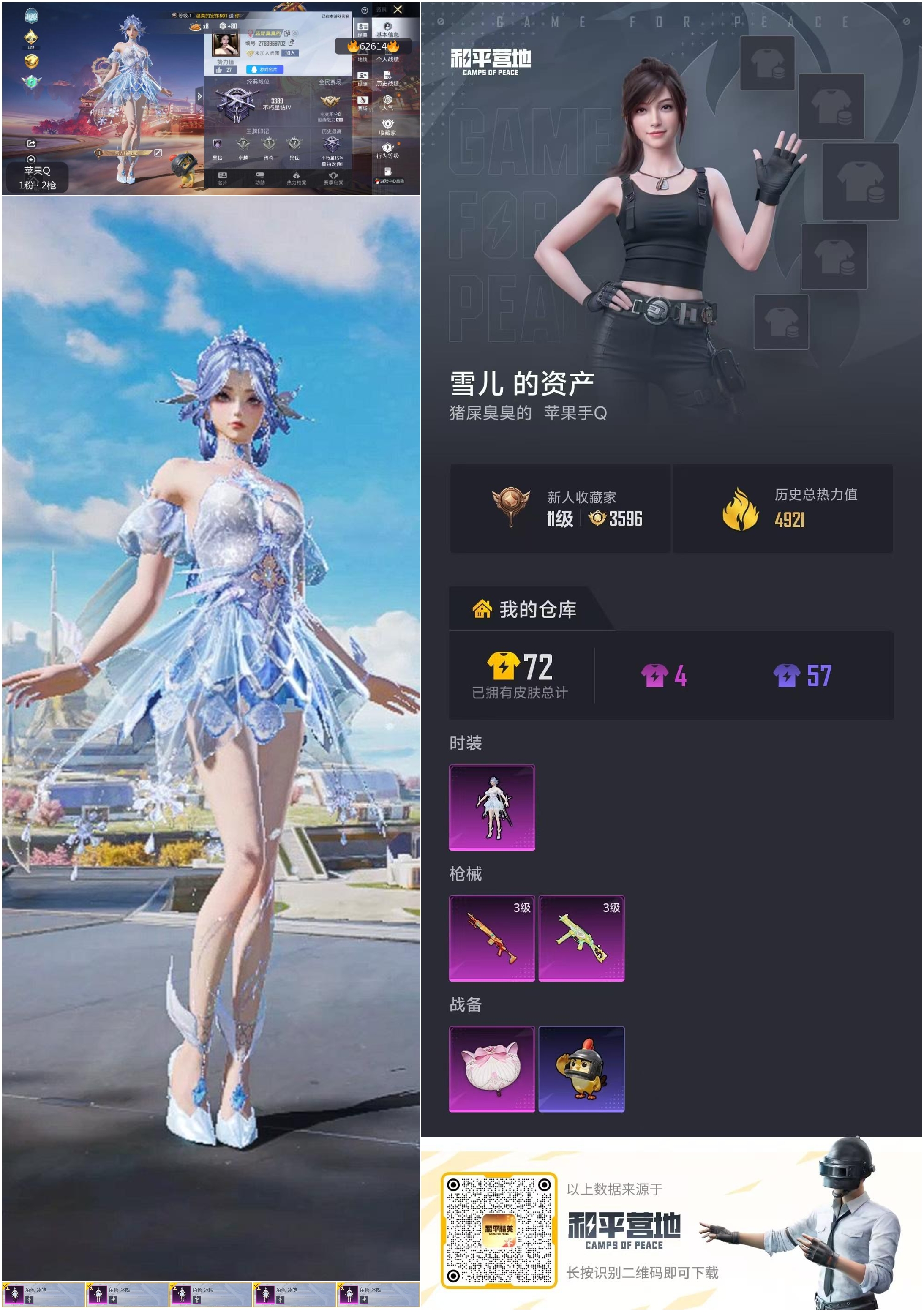 HPCMW4105432和平精英账号详情图4