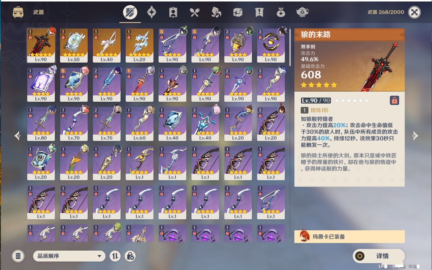 YSMK42888原神账号详情图15