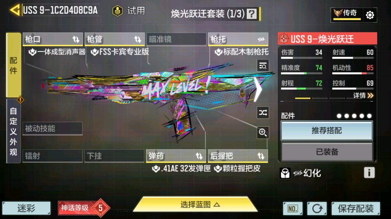 SMQM41673使命召唤手游账号详情图21