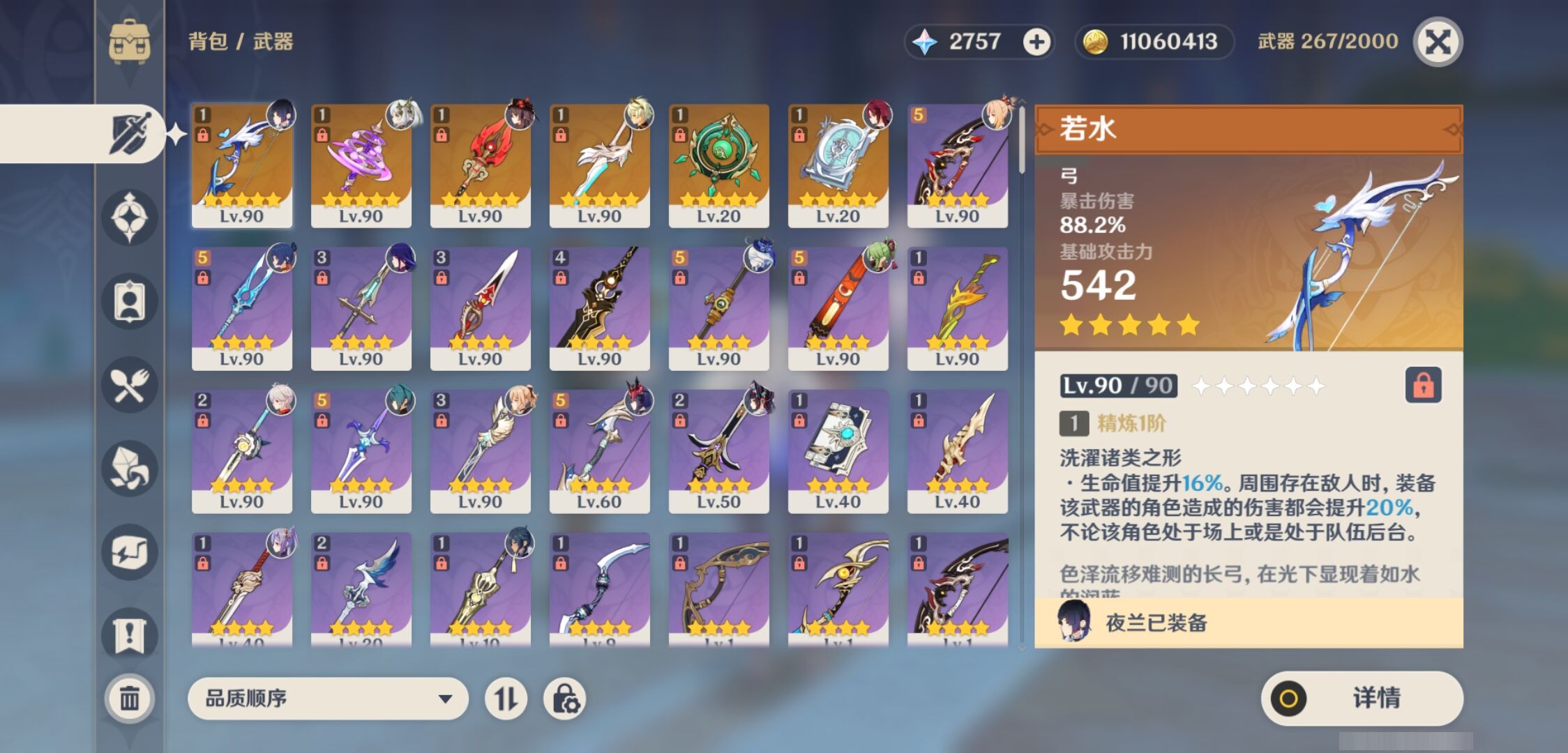 YSMK42925原神账号详情图4