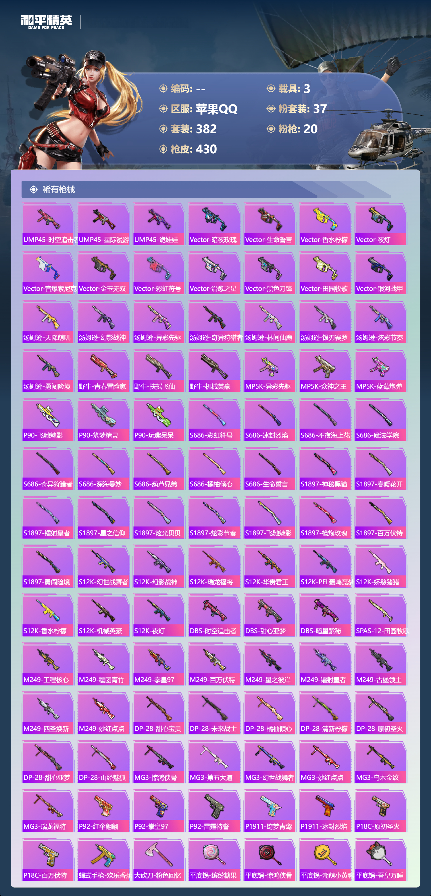 HPCMW4112696和平精英账号详情图9