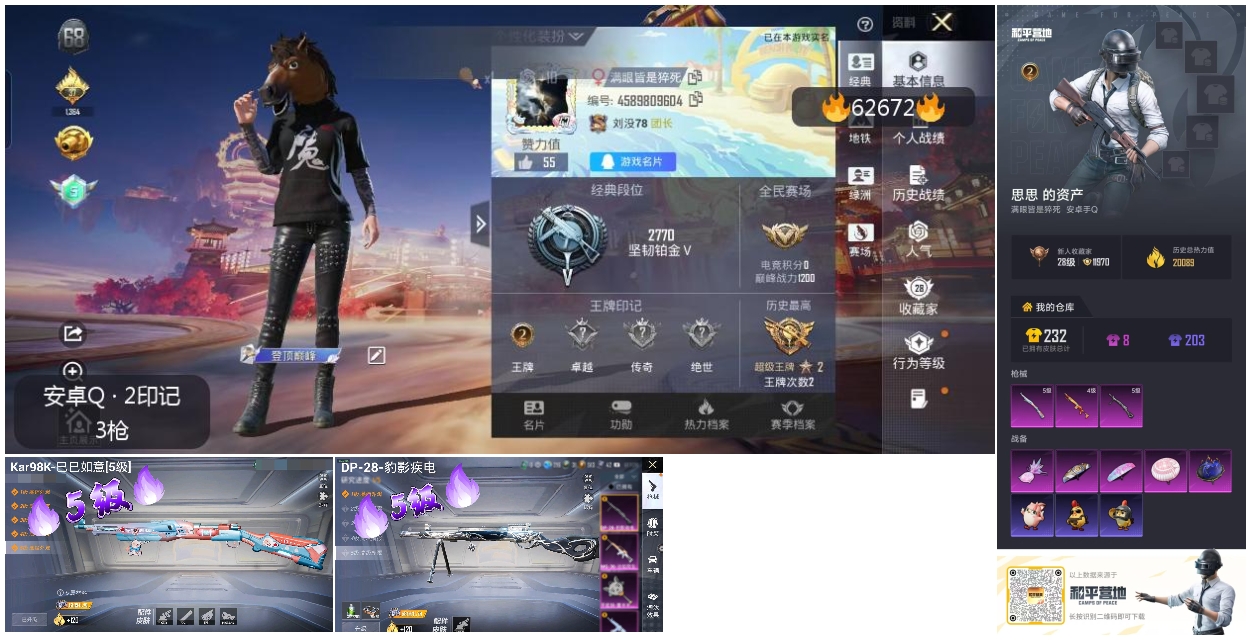 HPSJ4105891和平精英账号详情图4 HPSJ4105891和平精英账号详情图4