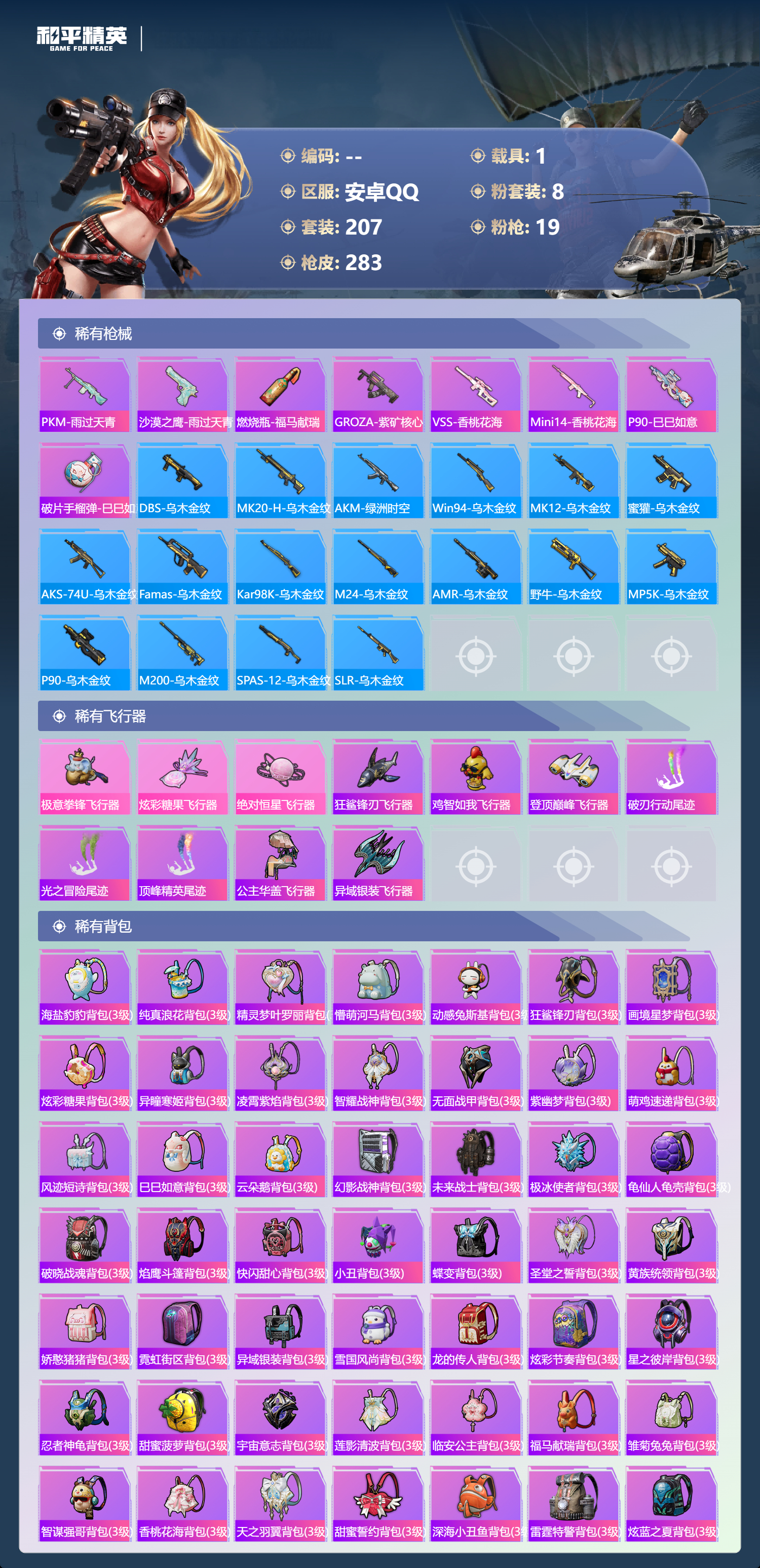 HPCMW4109756和平精英账号详情图8