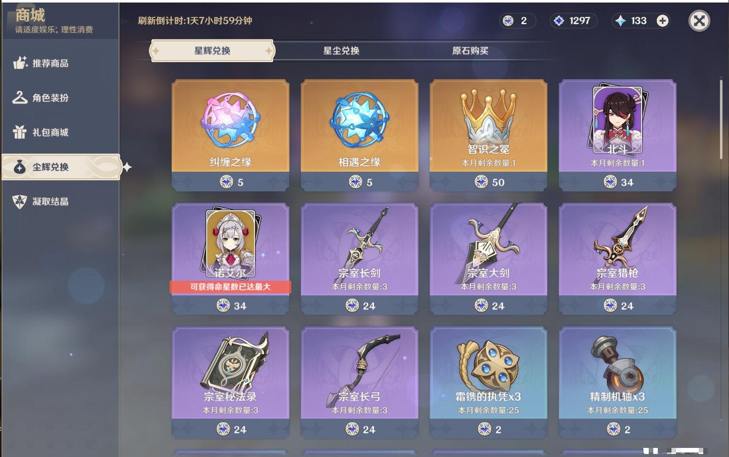 YSMK42901原神账号详情图17