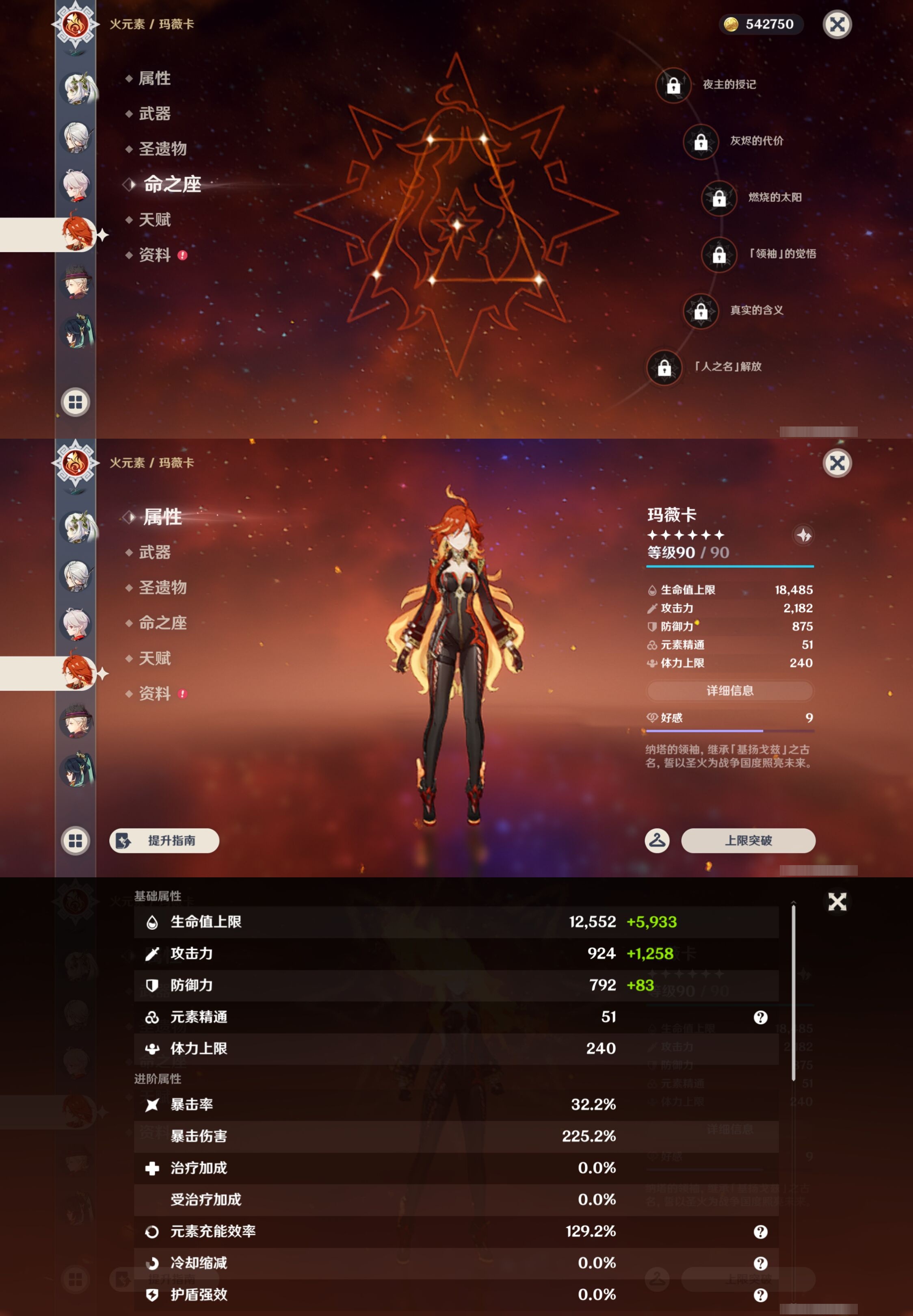 YSMK42927原神账号详情图17