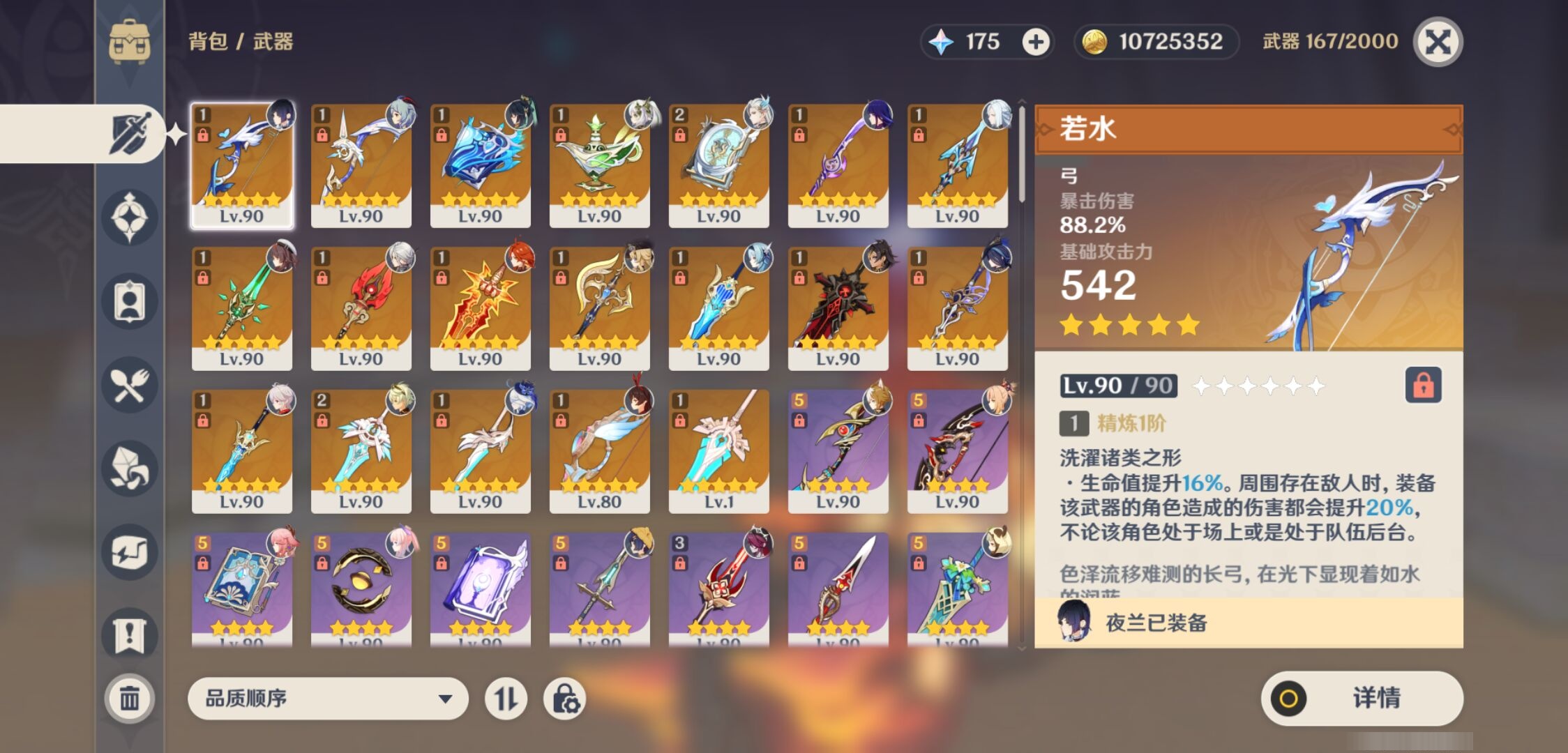 YSMK42911原神账号详情图4