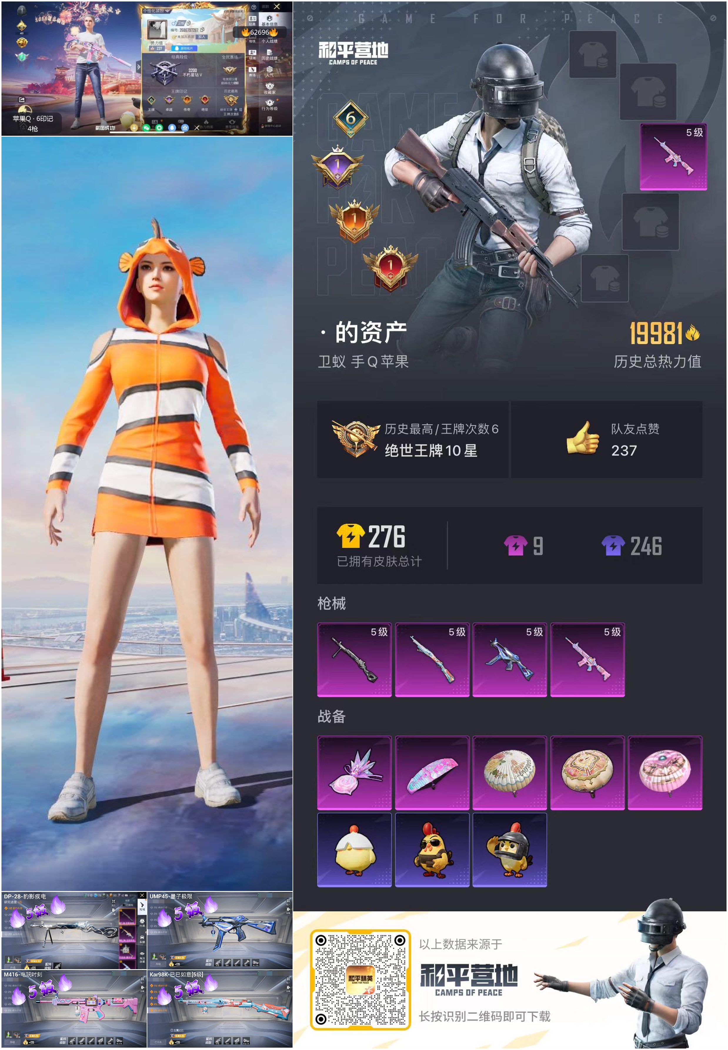 HPSJ4105854和平精英账号详情图4 HPSJ4105854和平精英账号详情图4