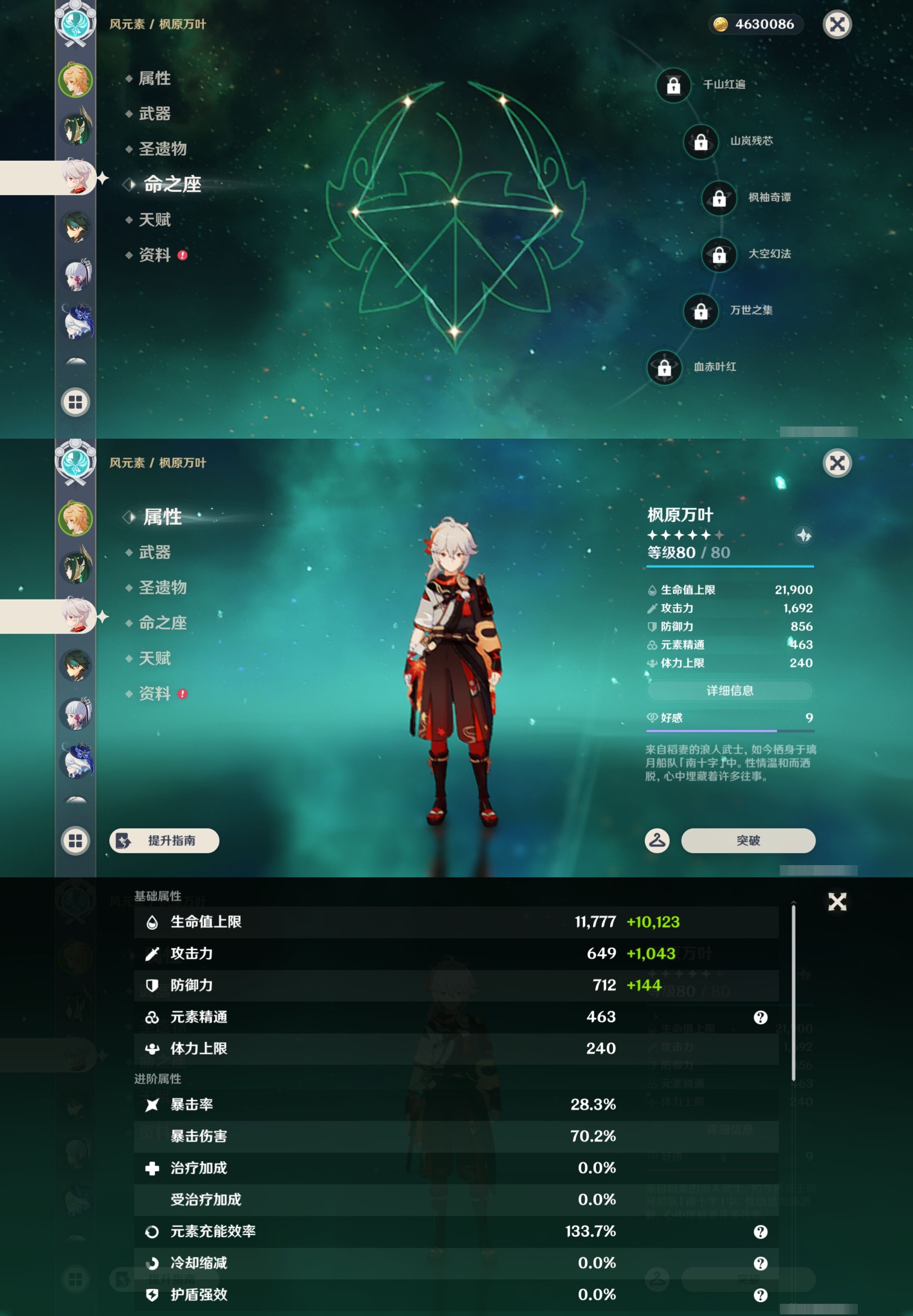 YSMK42894原神账号详情图10