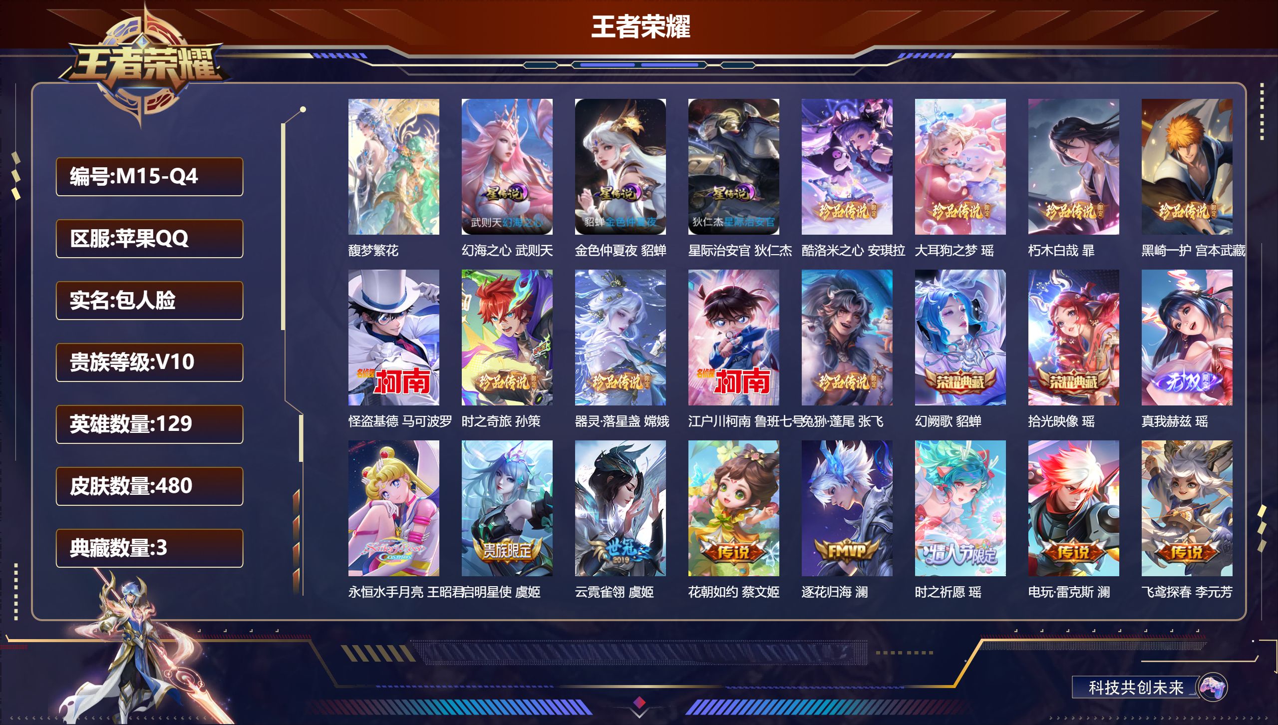 王者荣耀账号苹果QQ129英雄-480皮肤-精品女号 全皮瑶-V10-3典藏1珍品无双1无双9珍品传说60传说 中路31