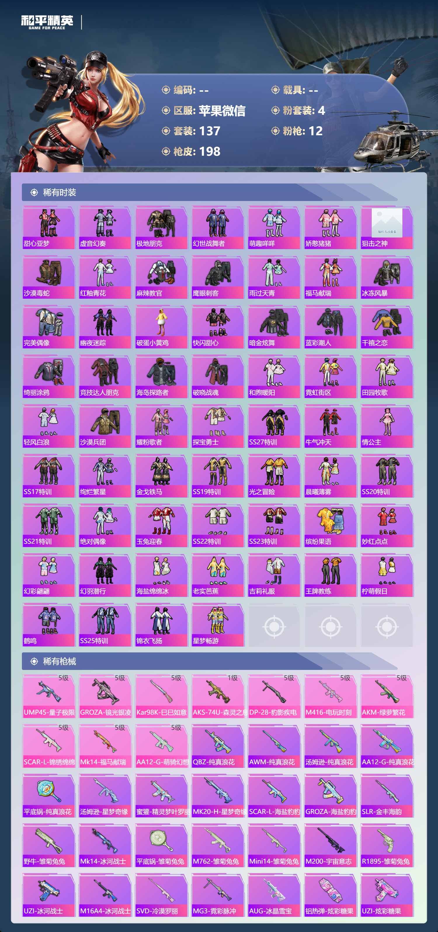 HPSJ4109108和平精英账号详情图6