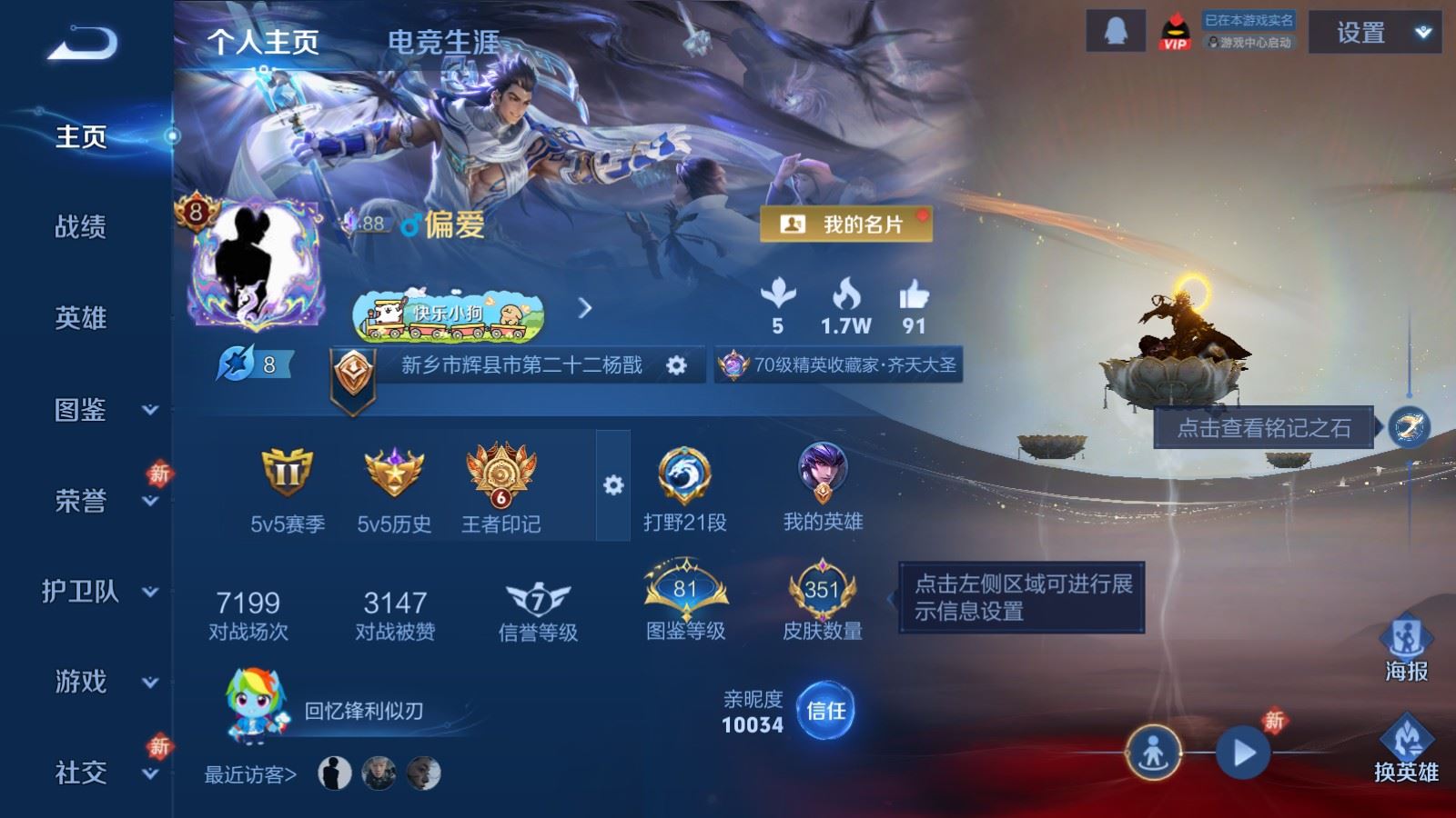 WZCMW4200526王者荣耀账号详情图2