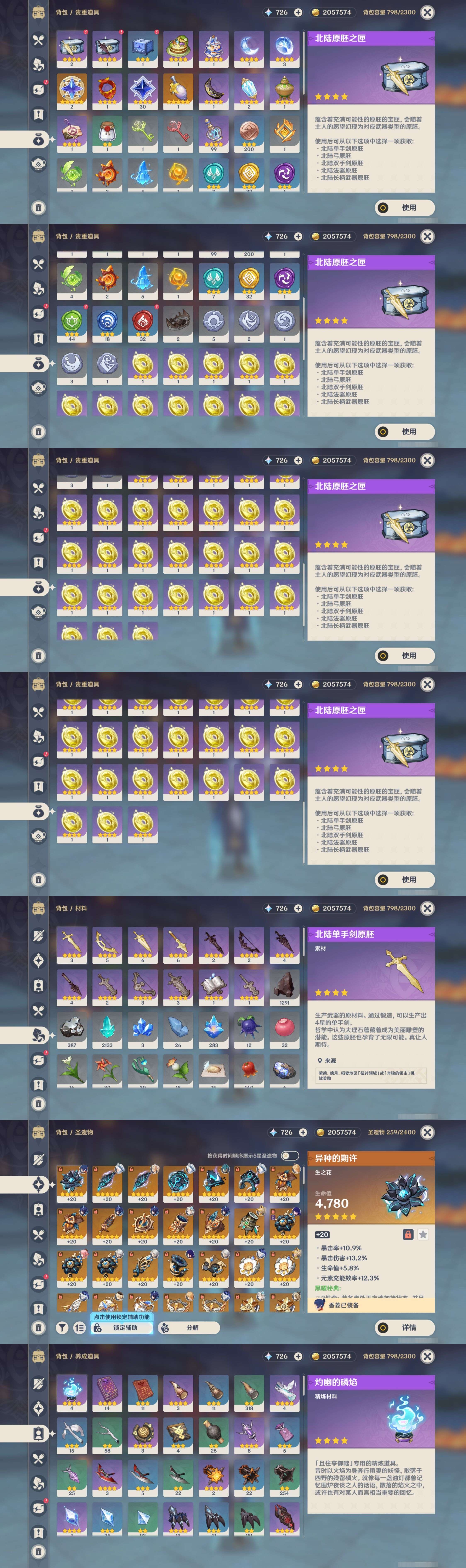 YSMK42930原神账号详情图5