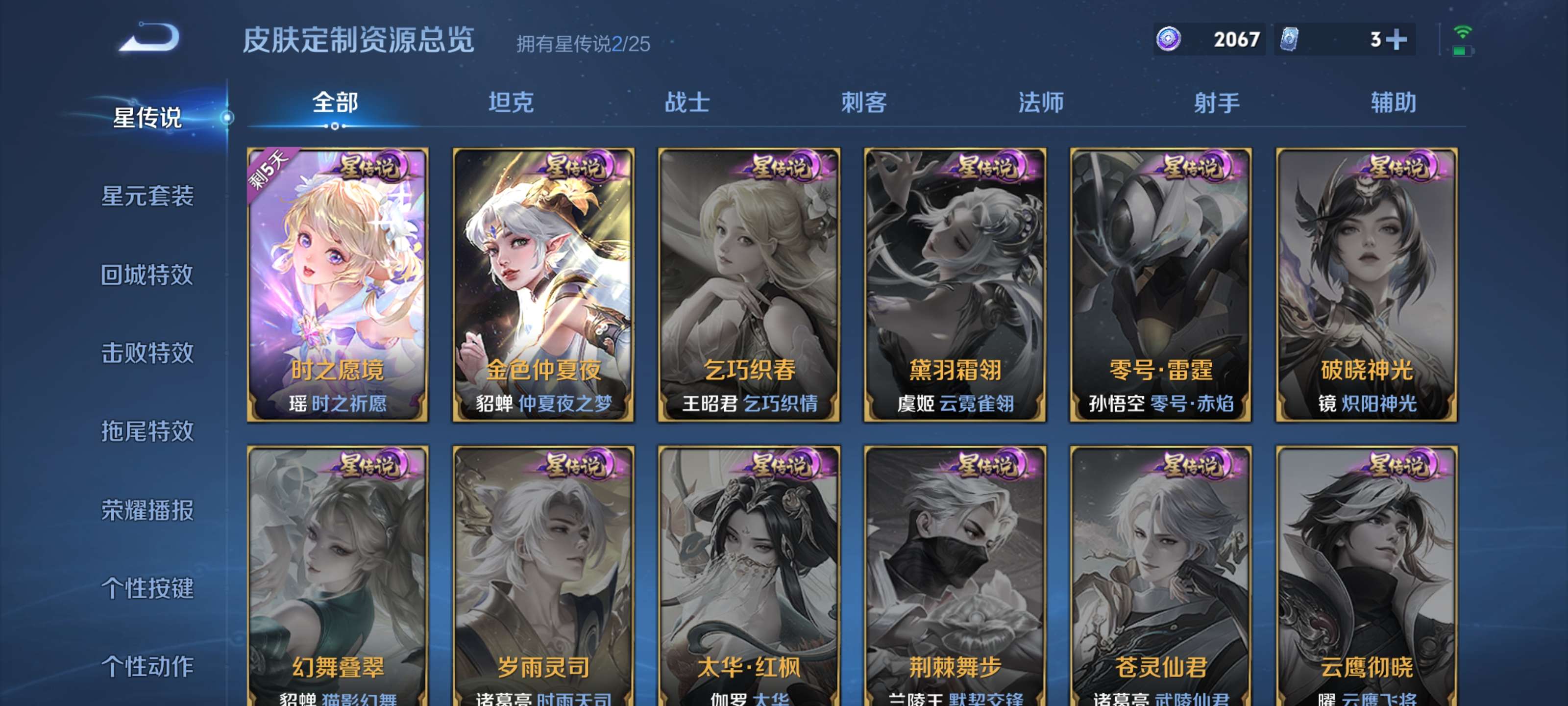 WZLX4342136王者荣耀账号详情图12