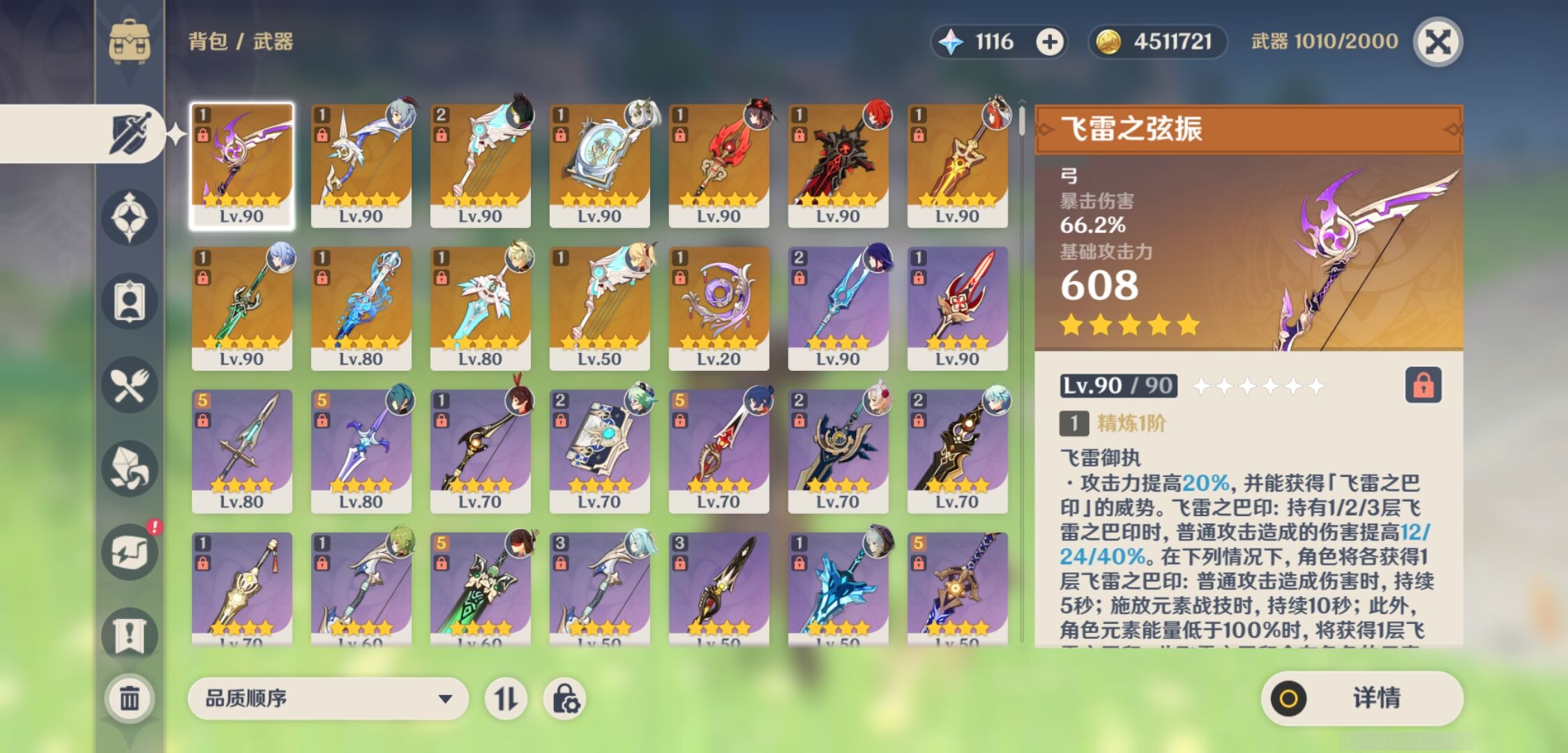 YSMK42929原神账号详情图4