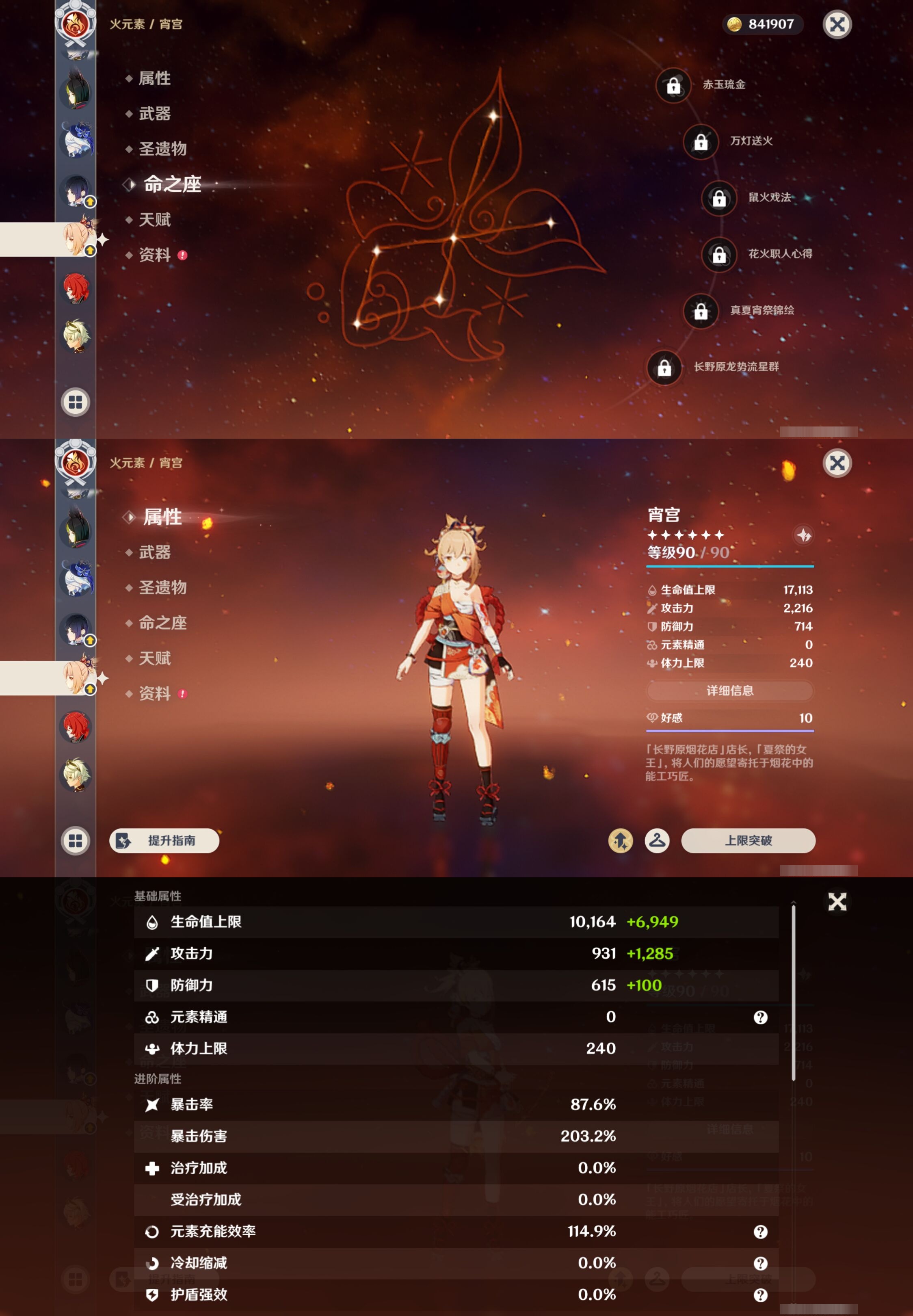 YSMK42892原神账号详情图23