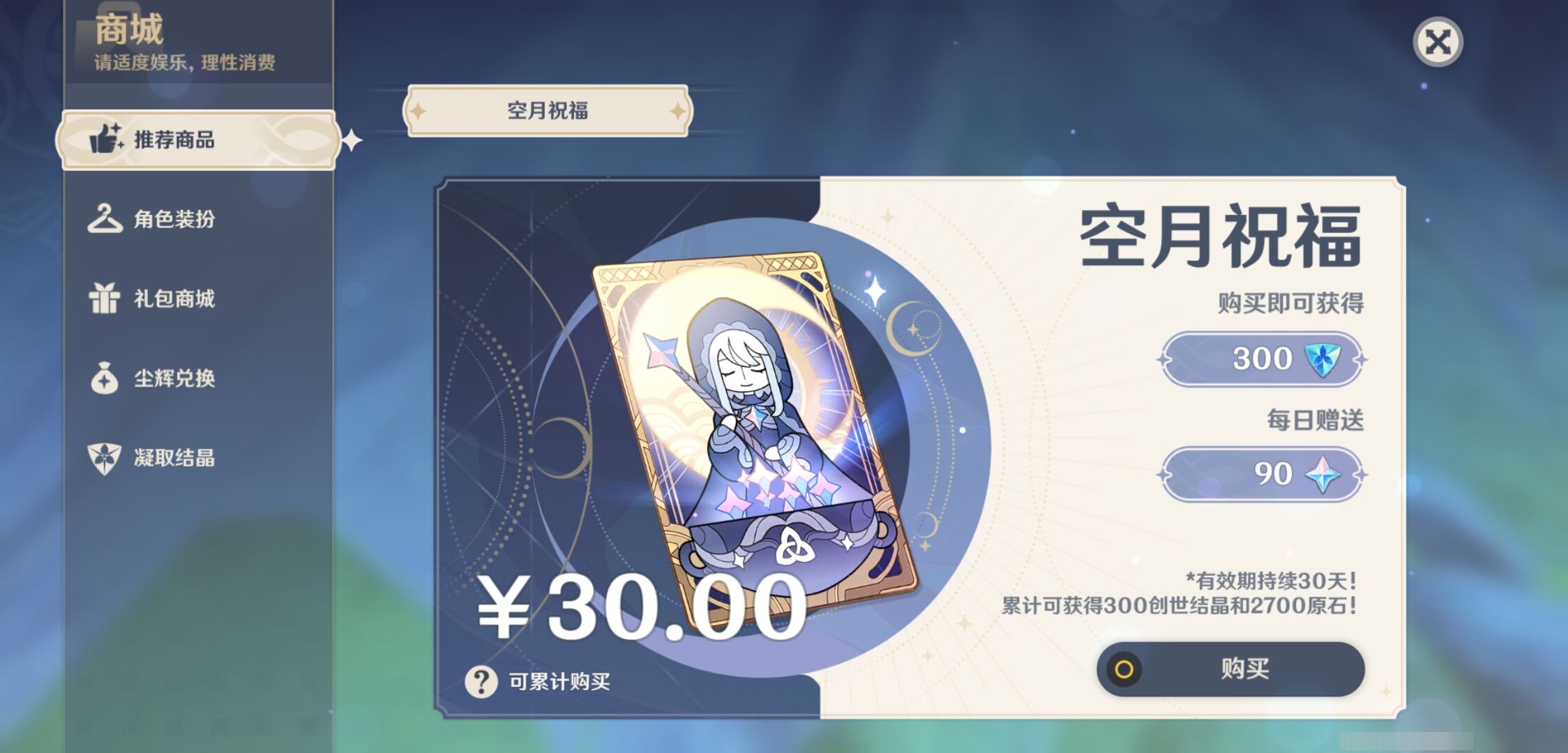 YSMK42891原神账号详情图36