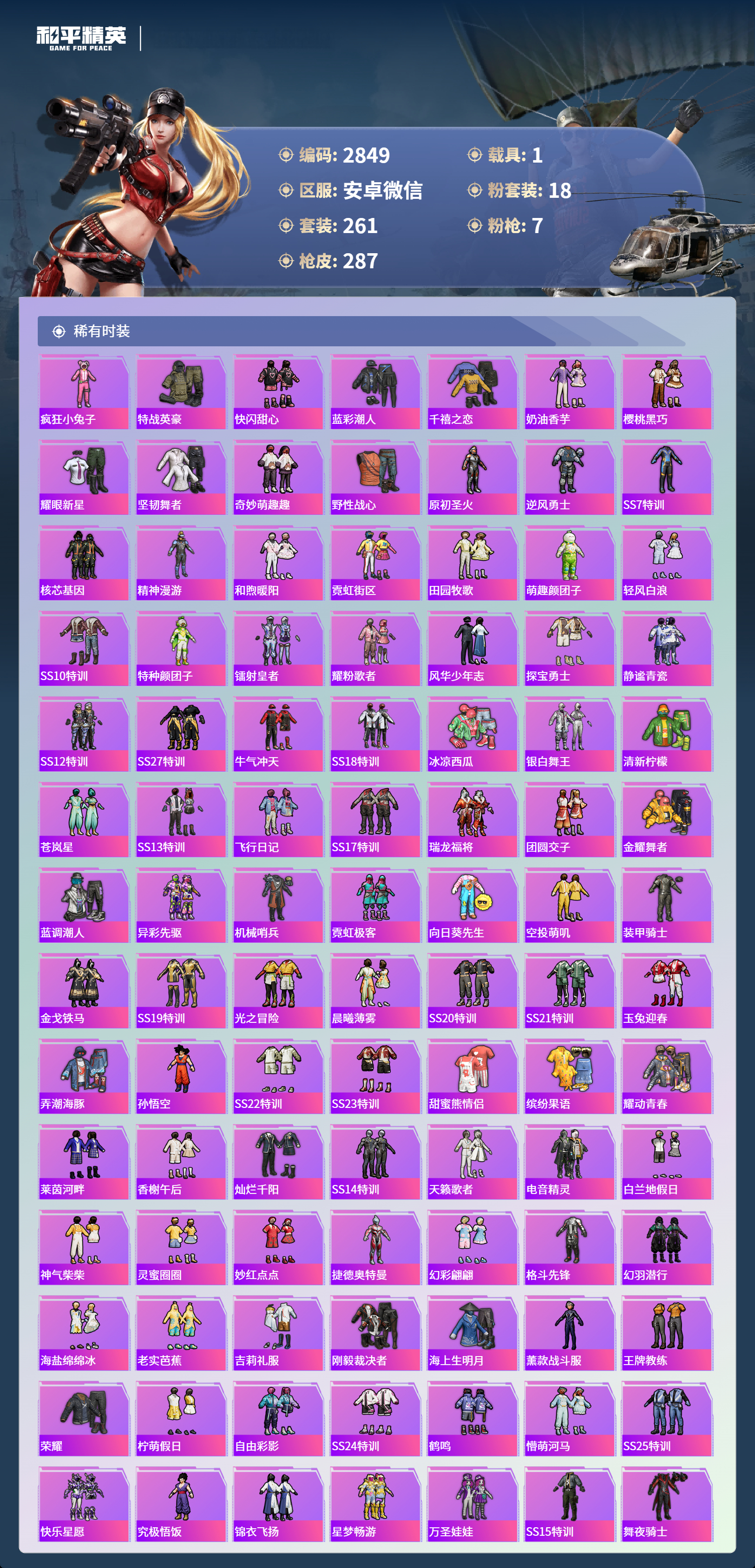 HPLX4123358和平精英账号详情图5