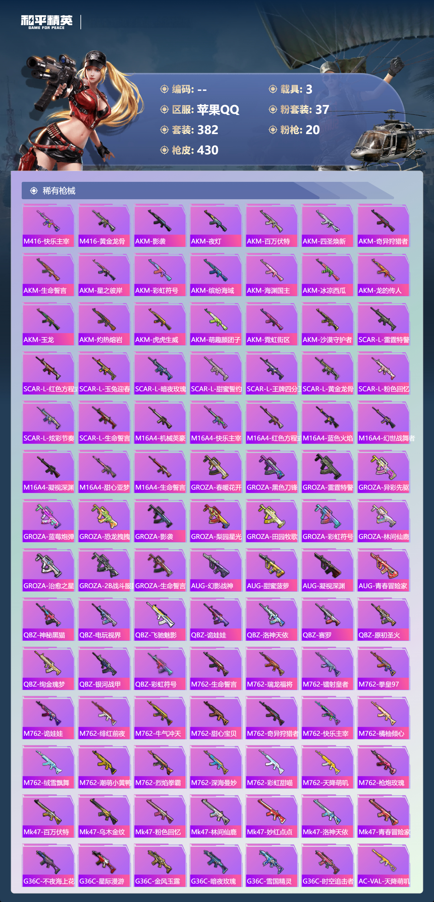 HPCMW4112696和平精英账号详情图7