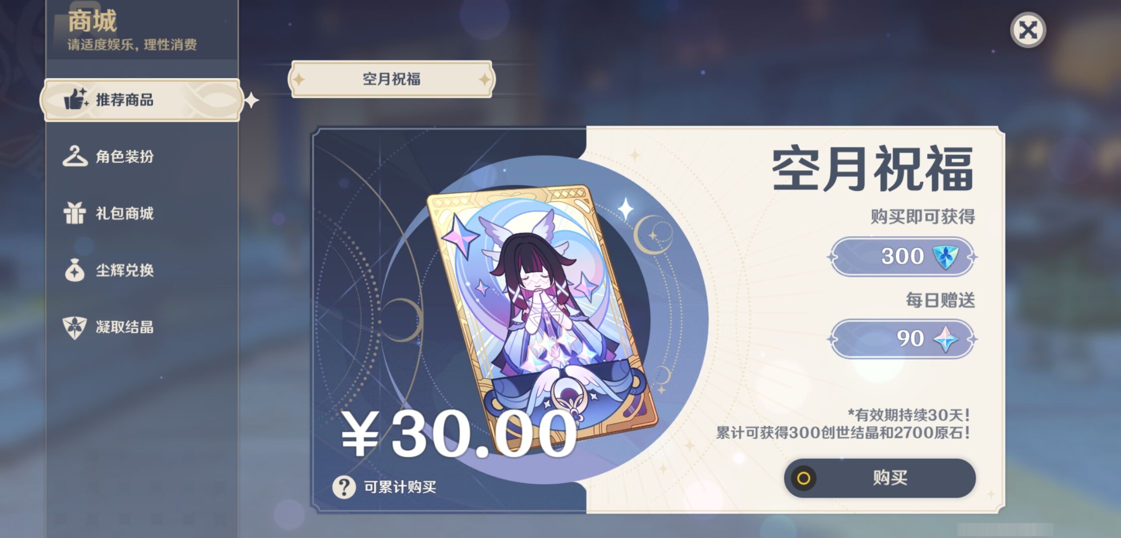 YSMK42917原神账号详情图35