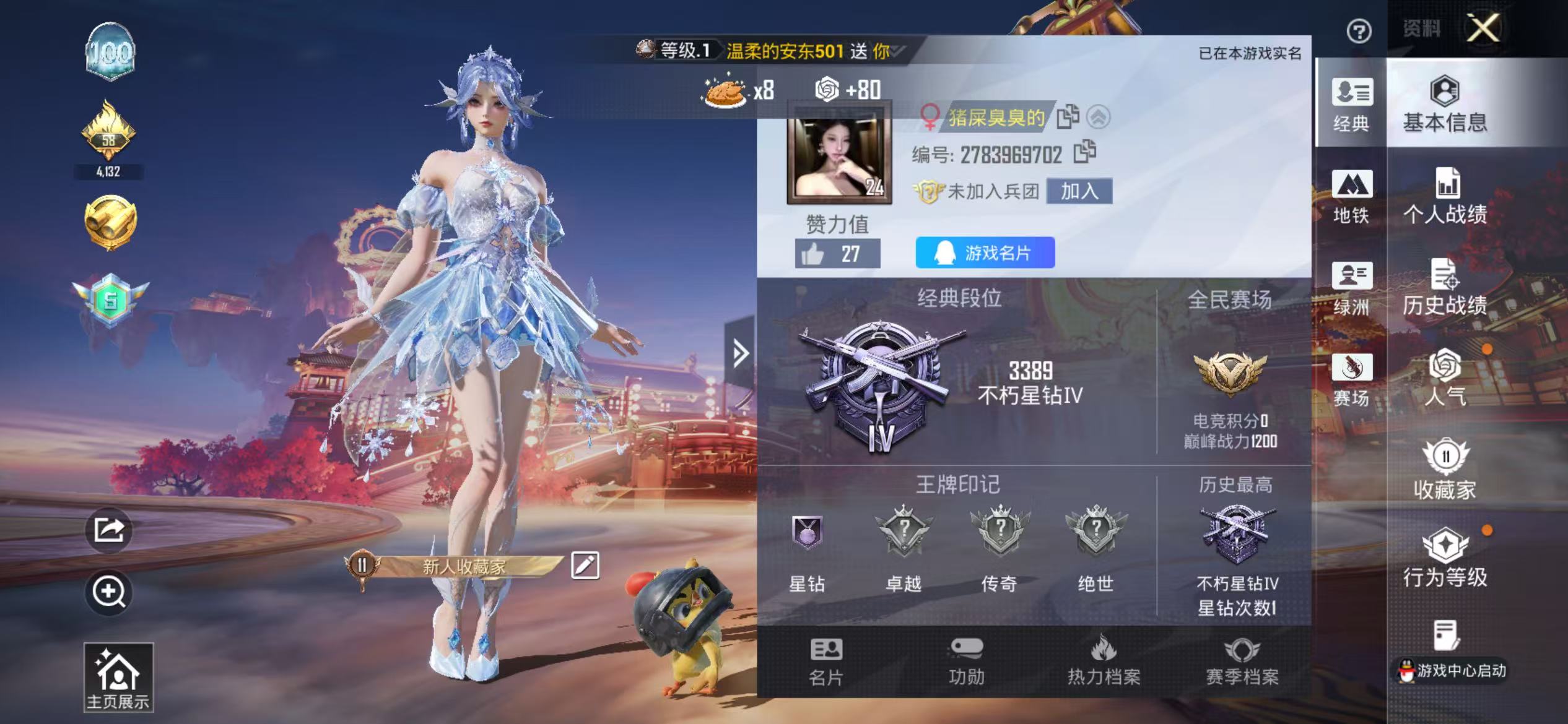 HPCMW4105432和平精英账号详情图3