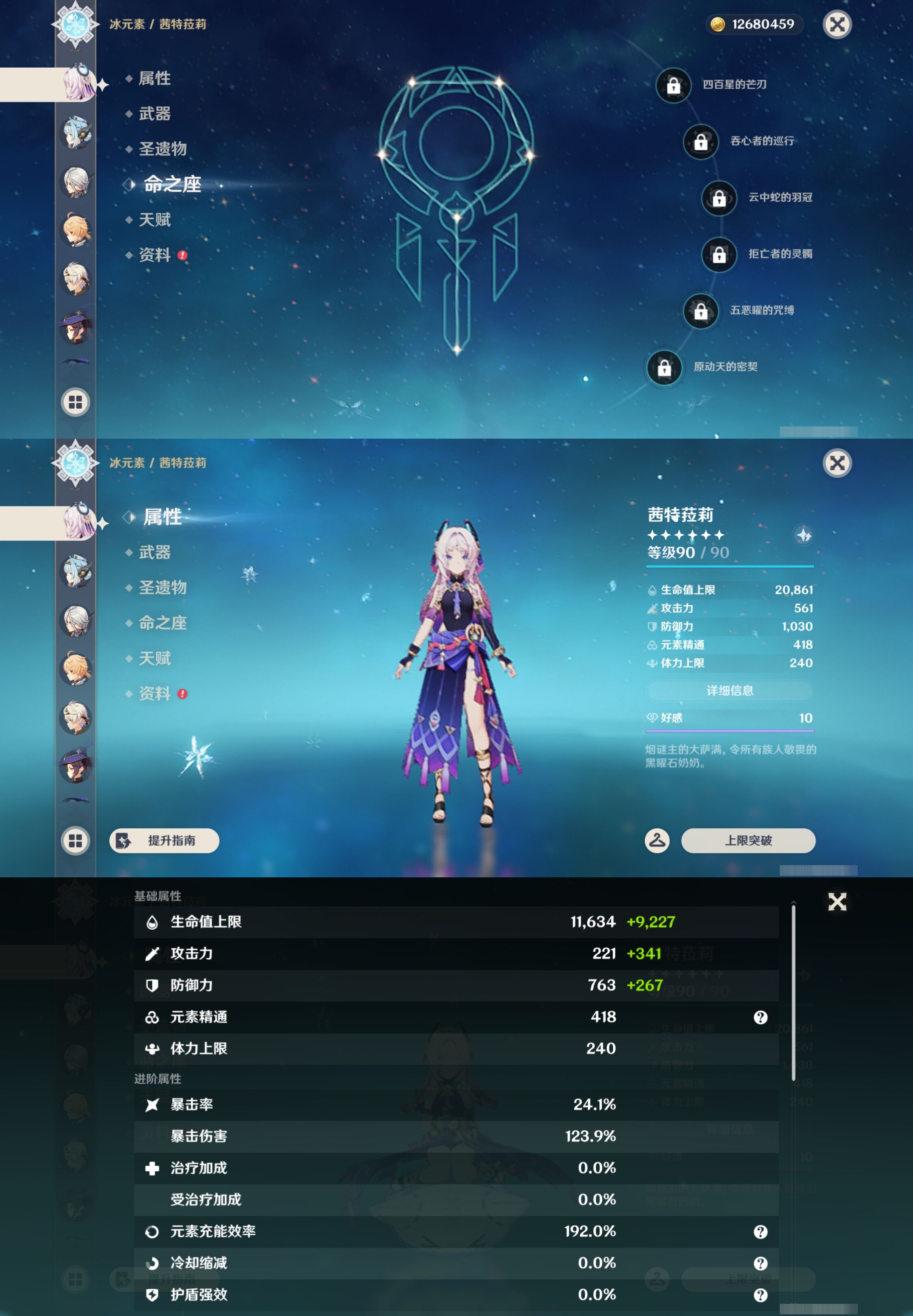 YSMK42913原神账号详情图14