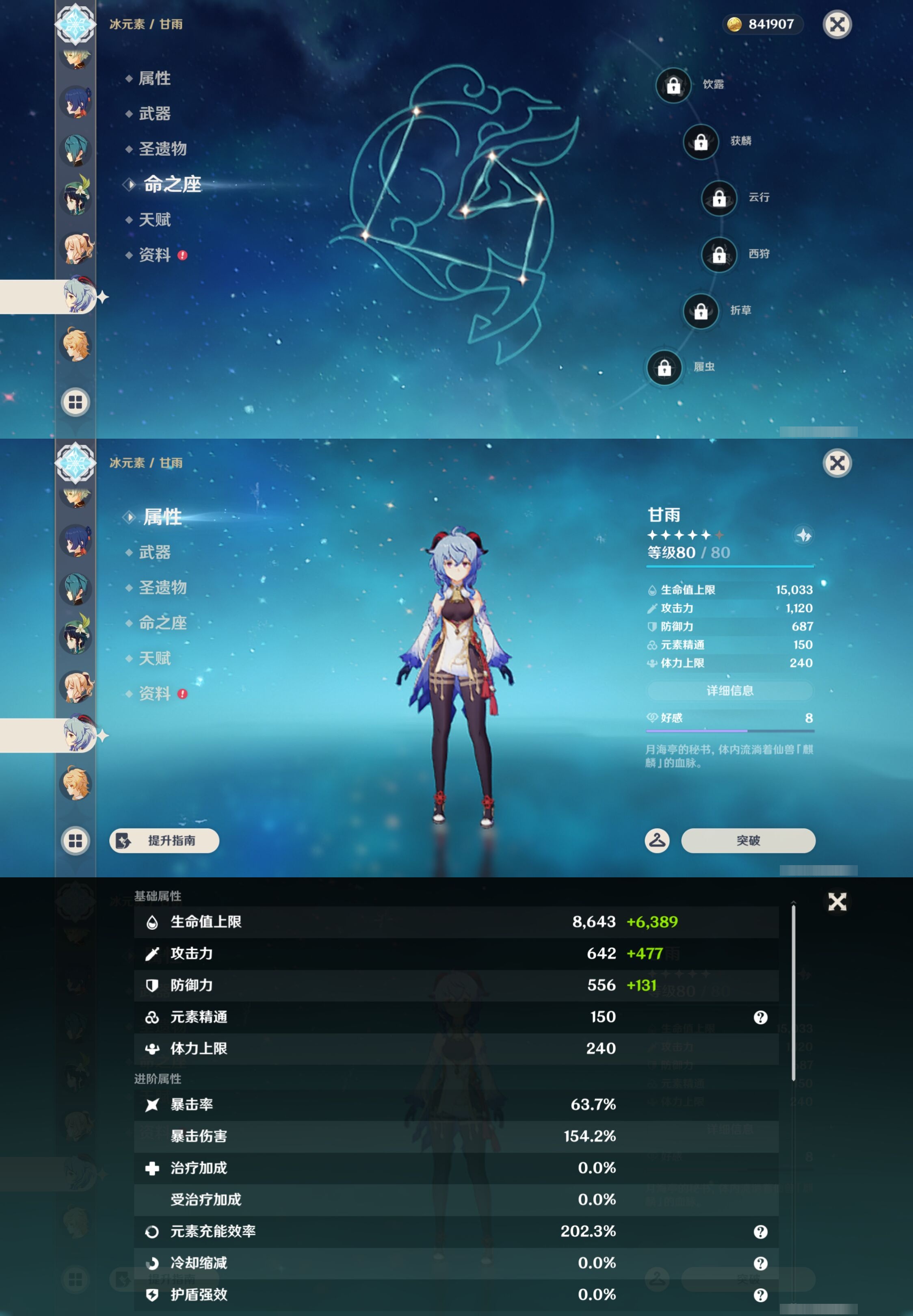 YSMK42892原神账号详情图27