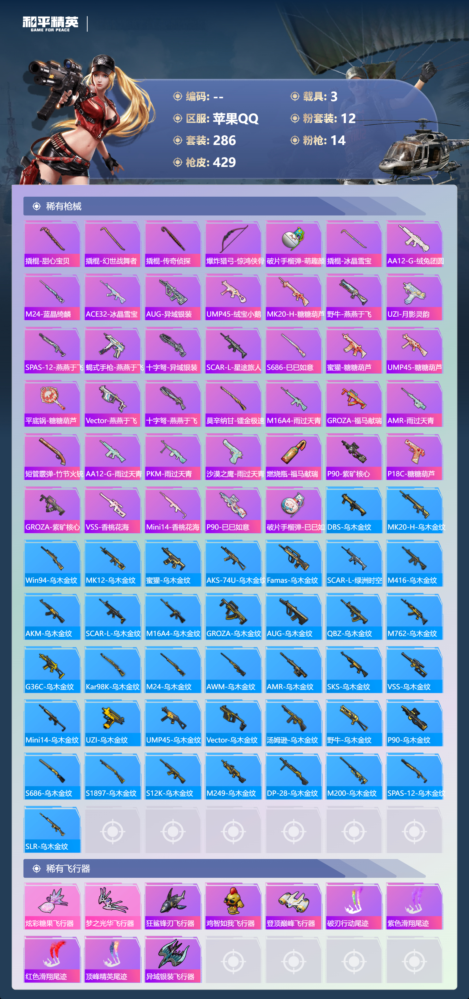 HPCMW4109562和平精英账号详情图10