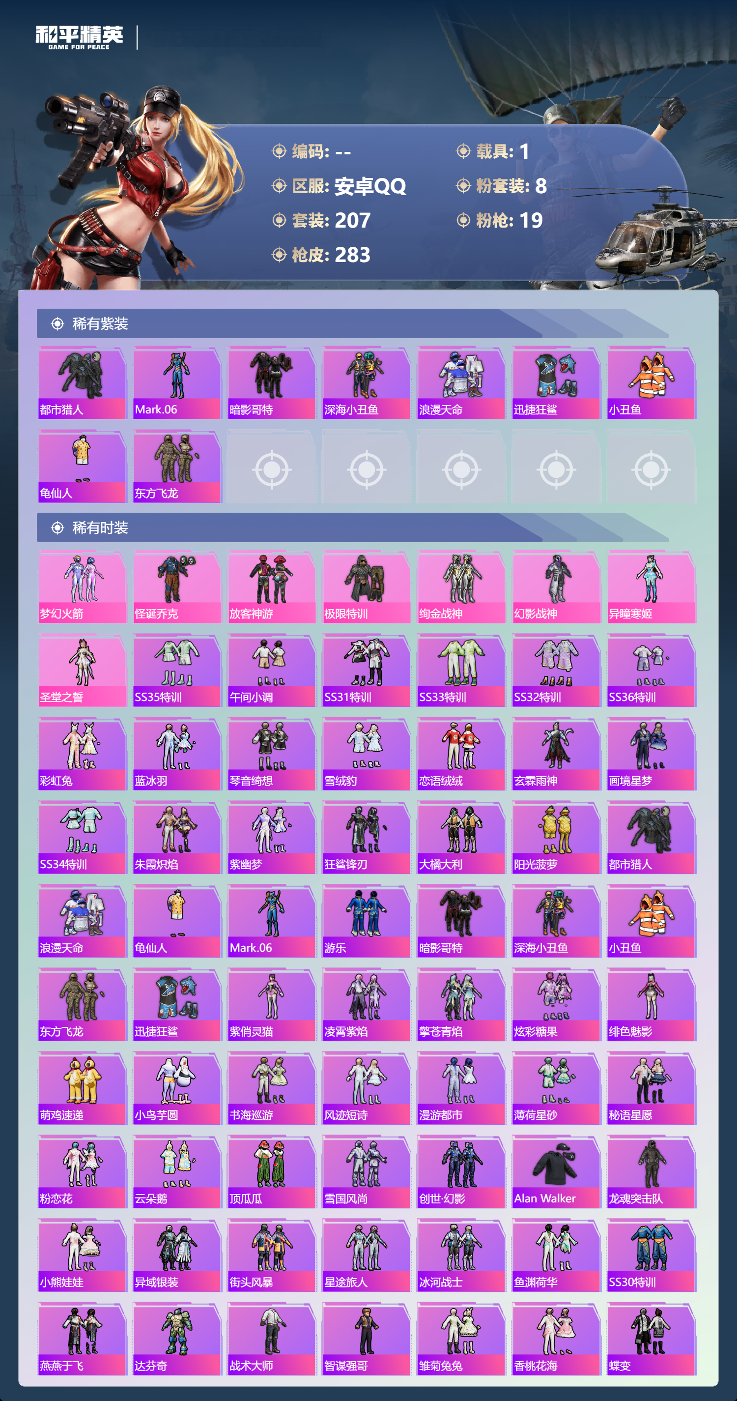 HPCMW4109756和平精英账号详情图3