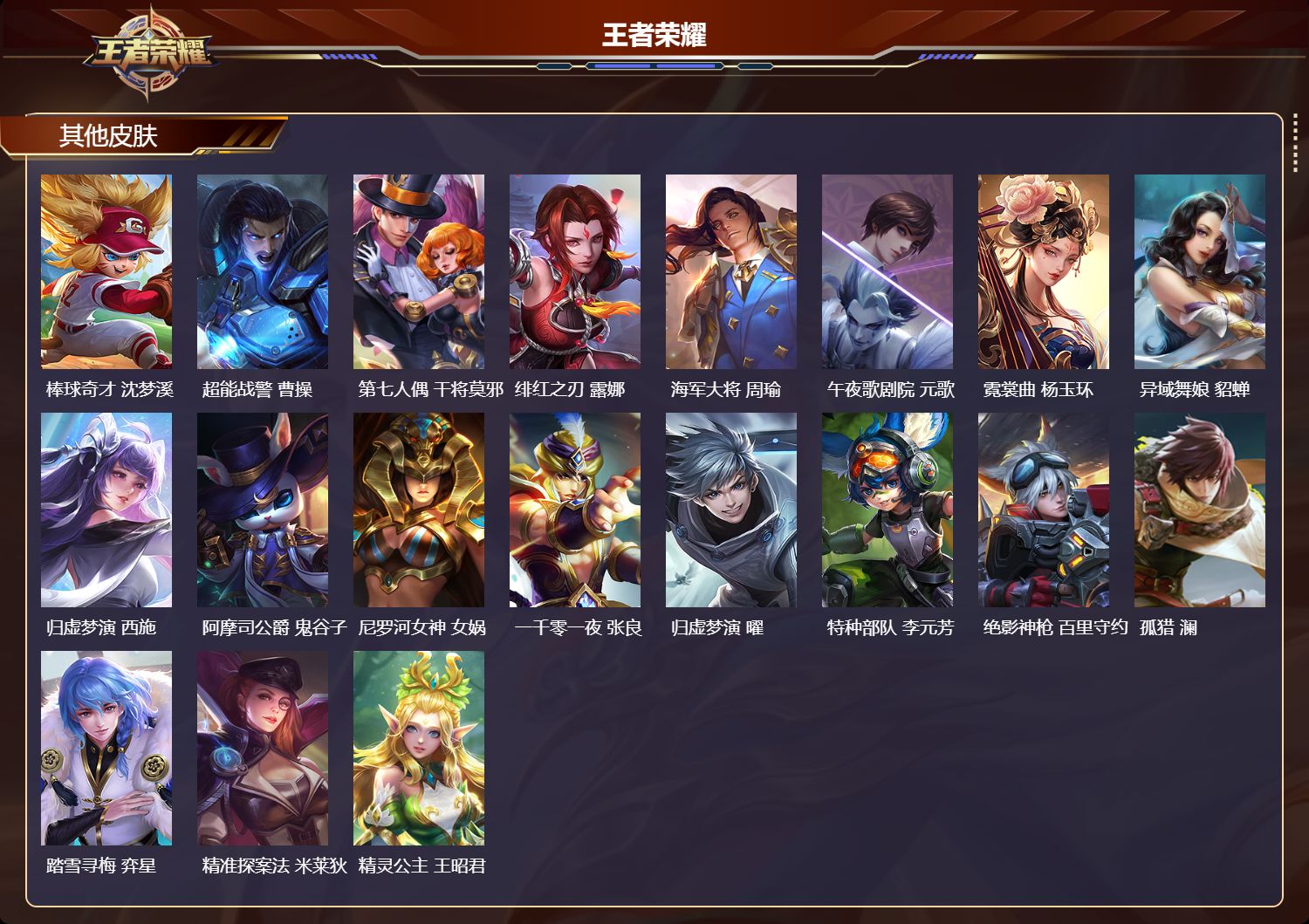 WZMK4194575王者荣耀账号详情图3 WZMK4194575王者荣耀账号详情图3