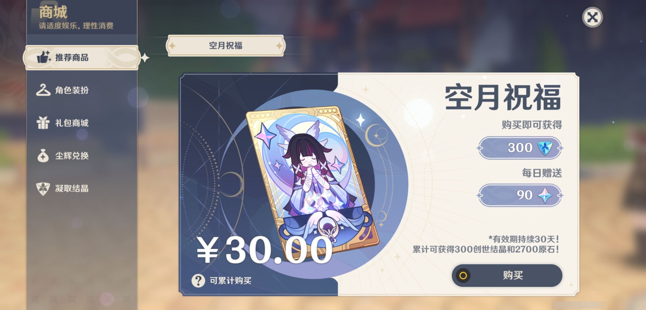 YSMK42921原神账号详情图48