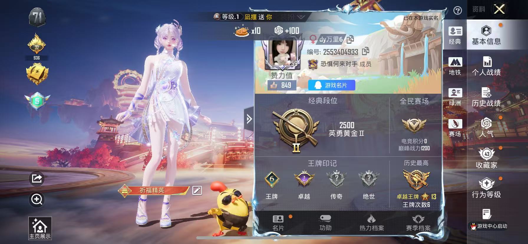 HPCMW4105409和平精英账号详情图3 HPCMW4105409和平精英账号详情图3