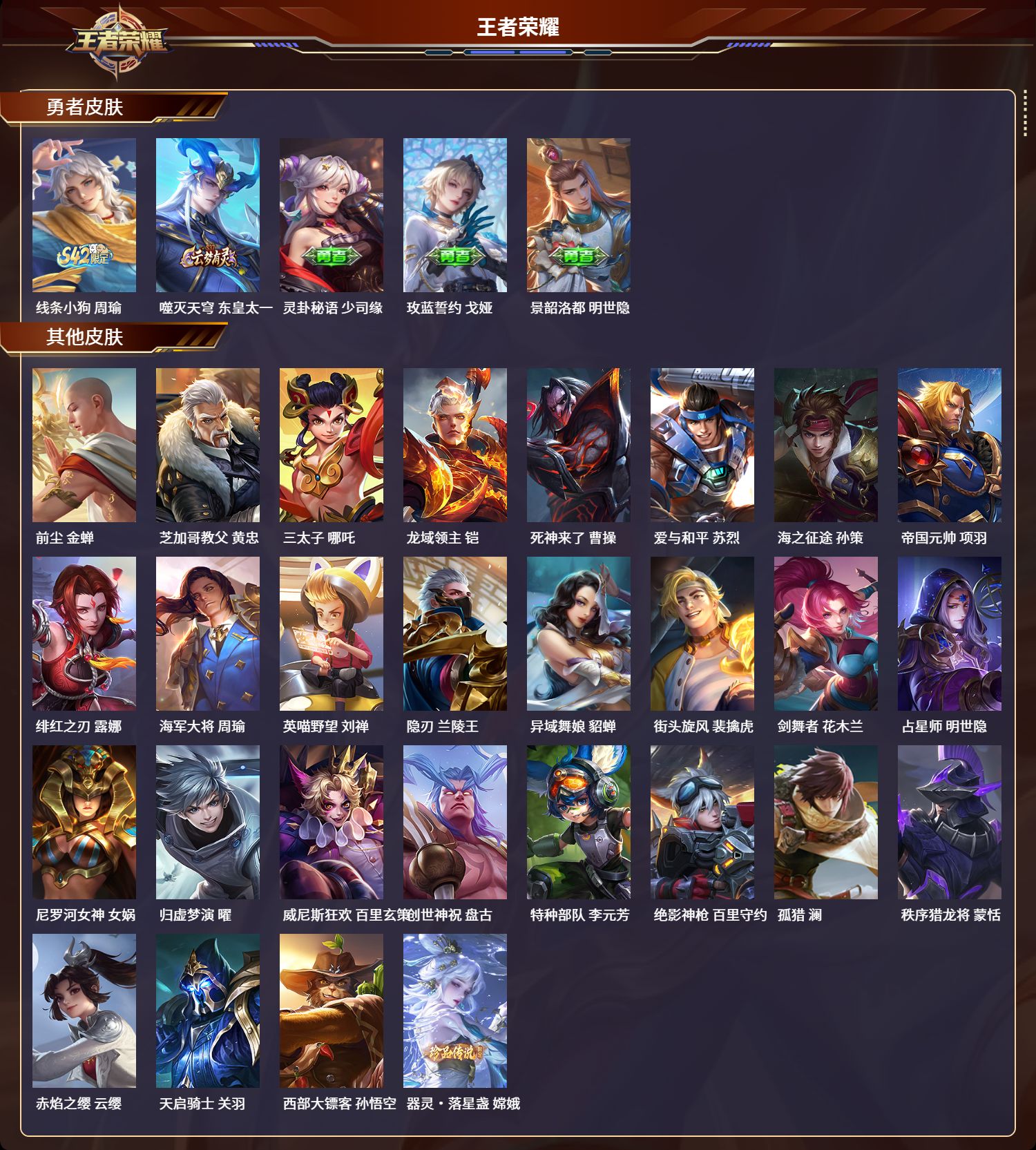 WZLX4223057王者荣耀账号详情图6 WZLX4223057王者荣耀账号详情图6