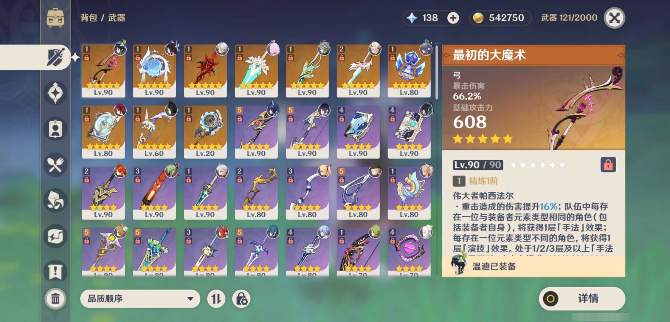 YSMK42927原神账号详情图4