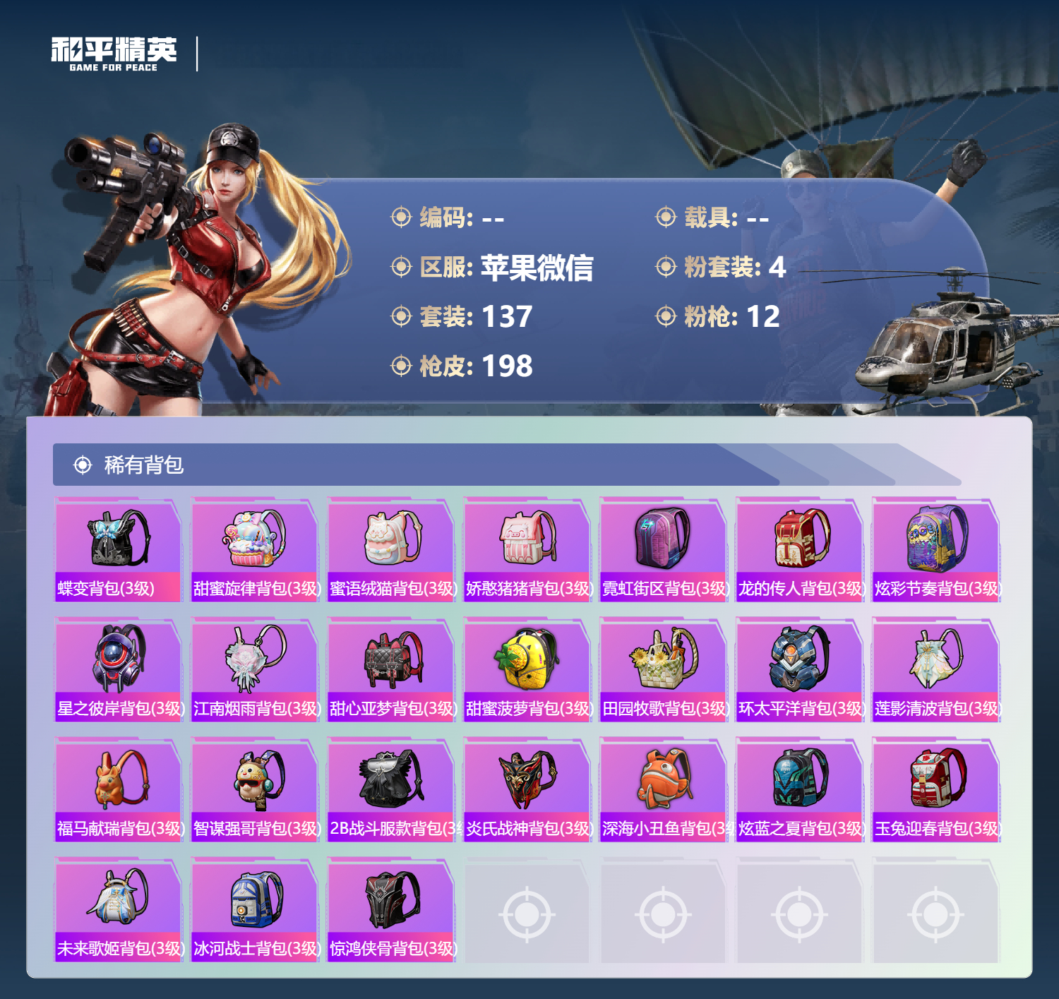 HPSJ4109108和平精英账号详情图9